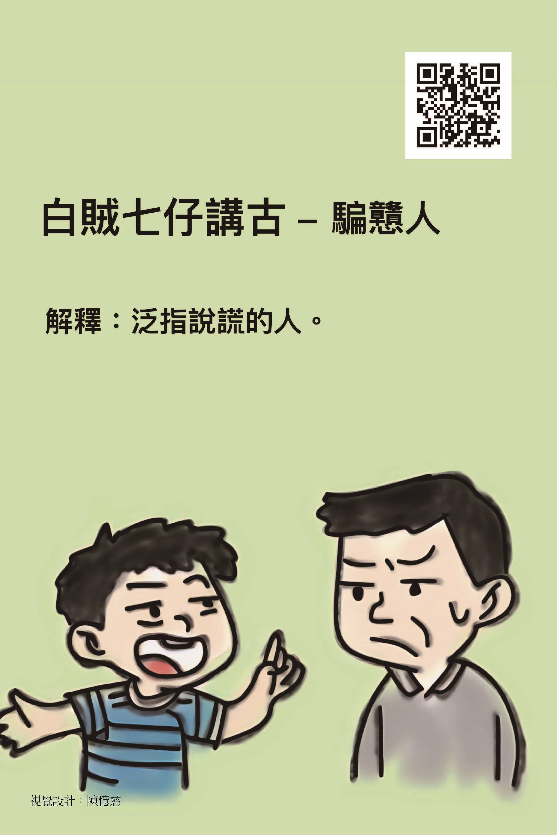 114互動教具翻轉樂_掃QR碼學台語_頁面_09