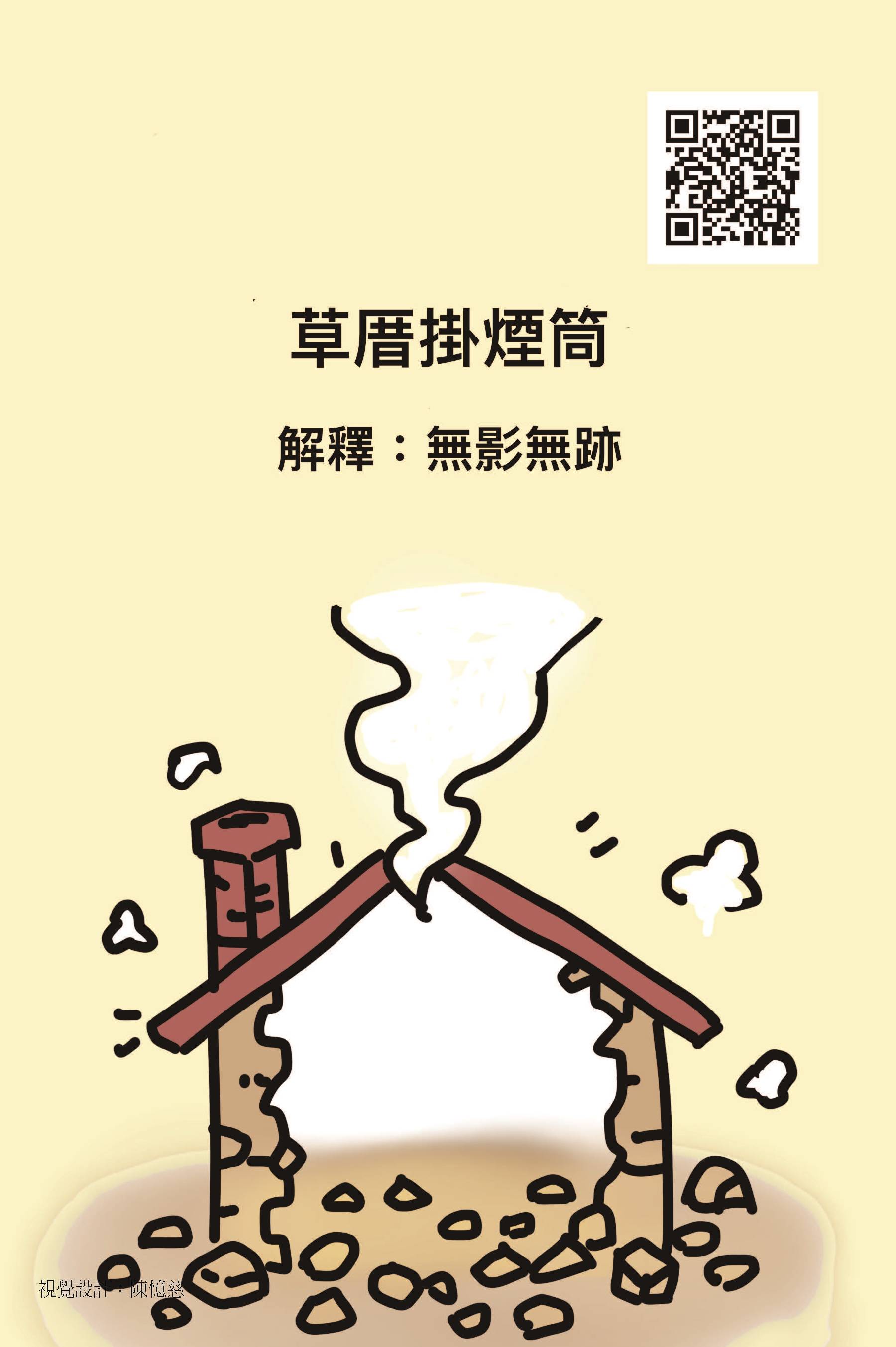 114互動教具翻轉樂_掃QR碼學台語_頁面_12