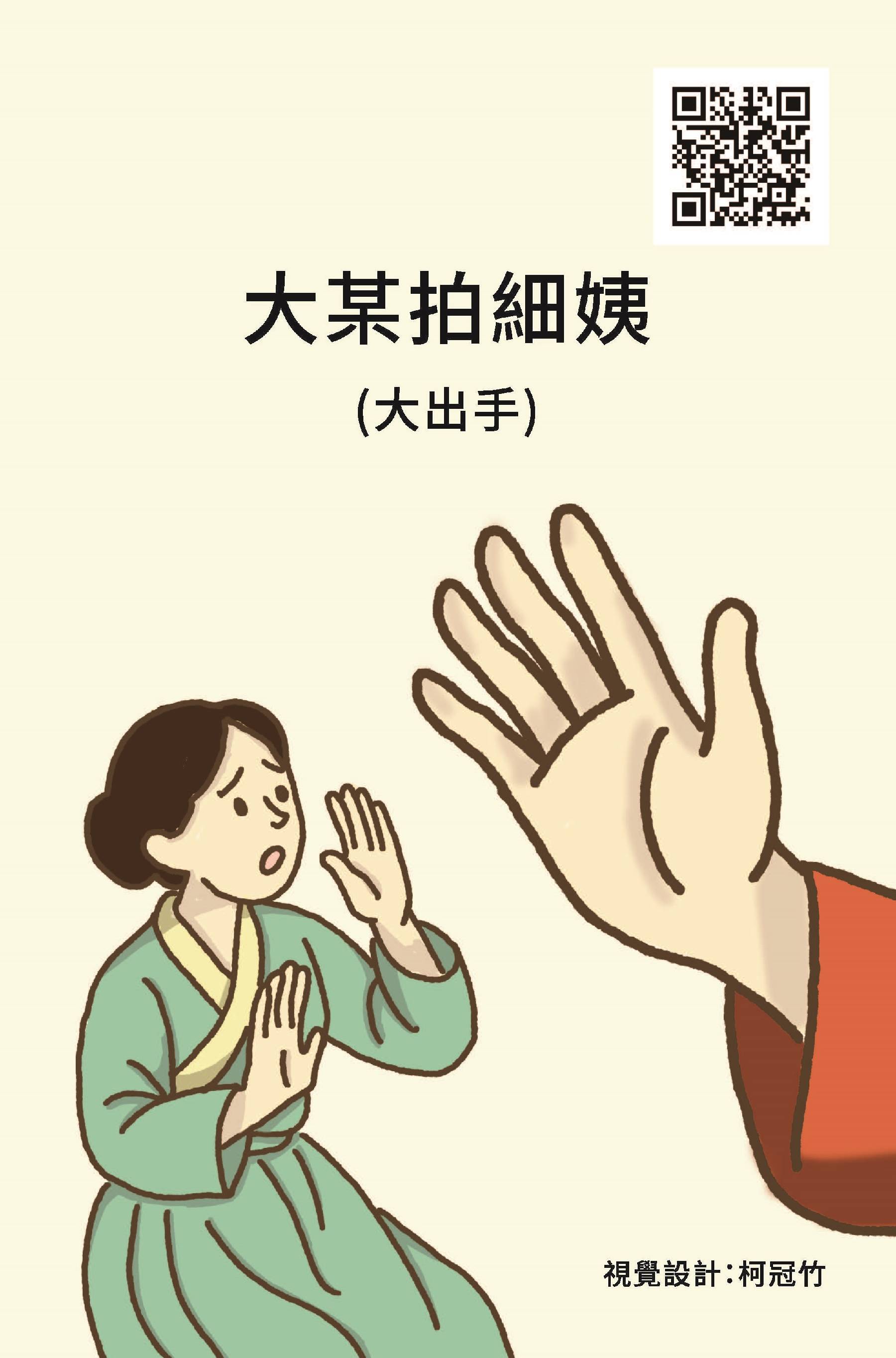 114互動教具翻轉樂_掃QR碼學台語_頁面_18