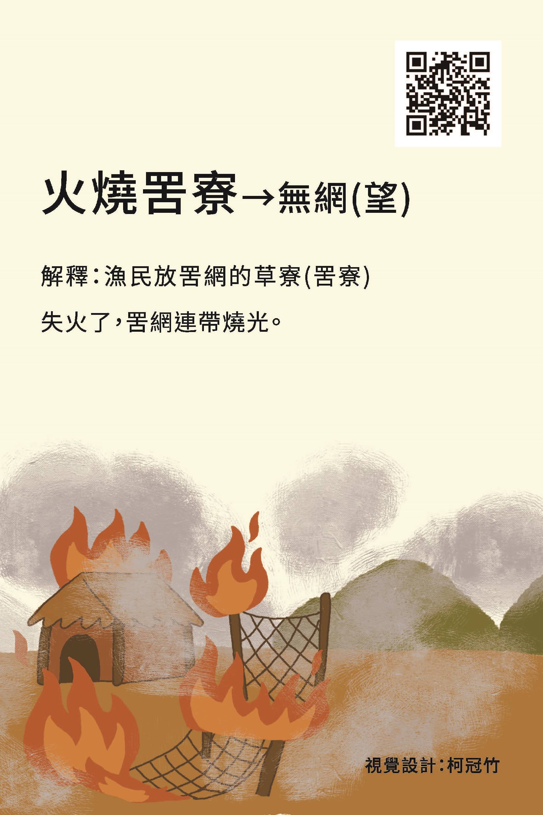 114互動教具翻轉樂_掃QR碼學台語_頁面_19