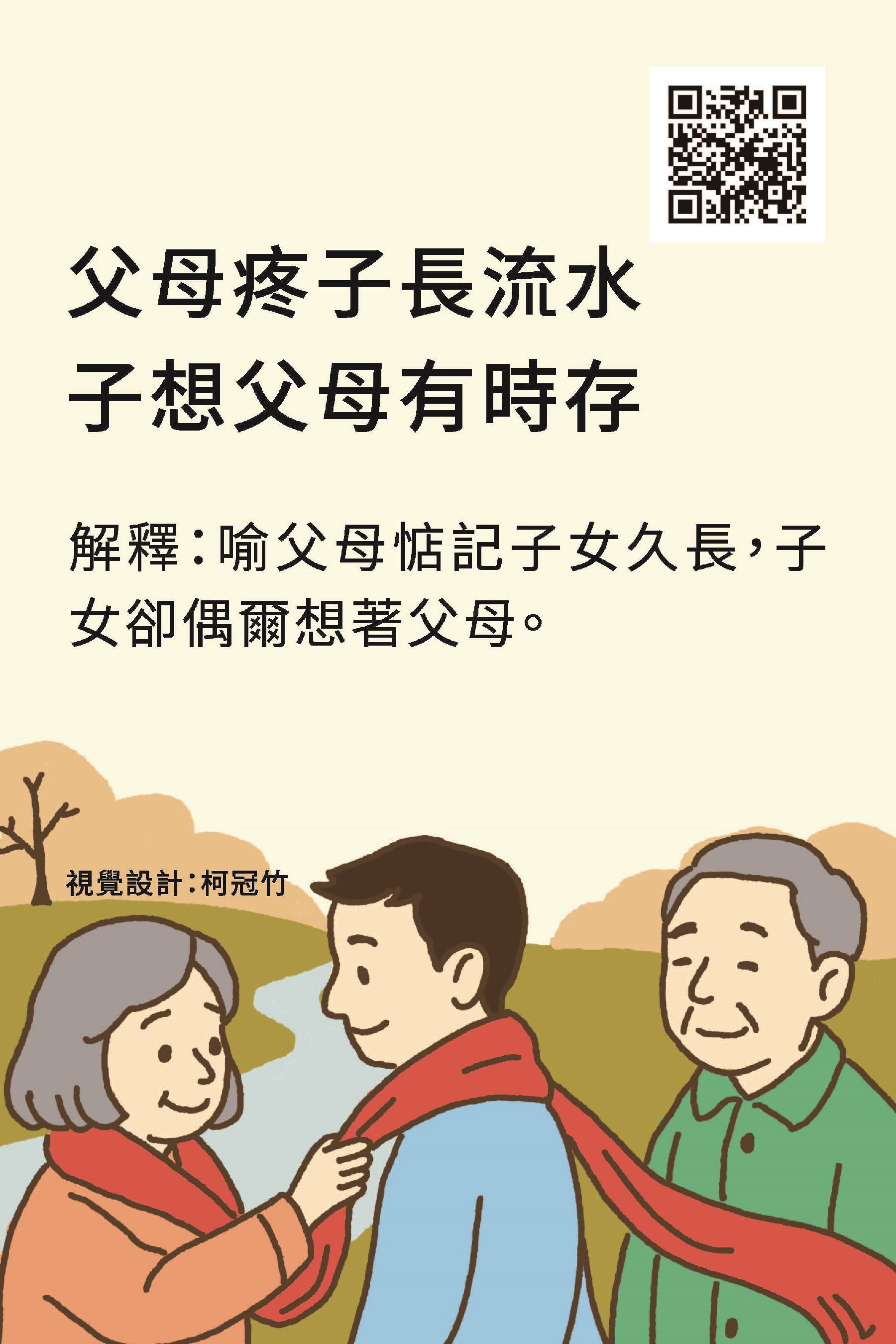 114互動教具翻轉樂_掃QR碼學台語_頁面_20