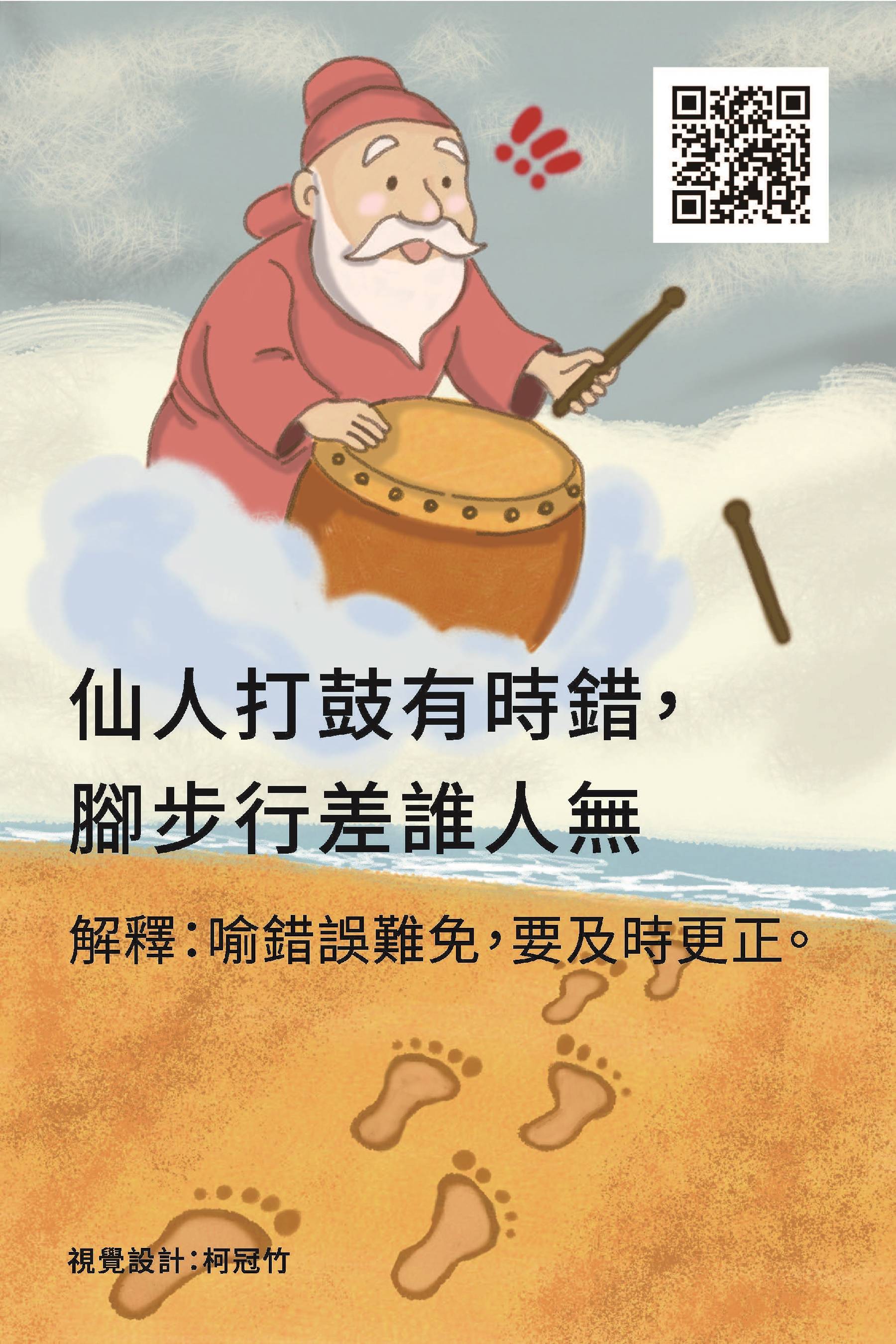 114互動教具翻轉樂_掃QR碼學台語_頁面_21