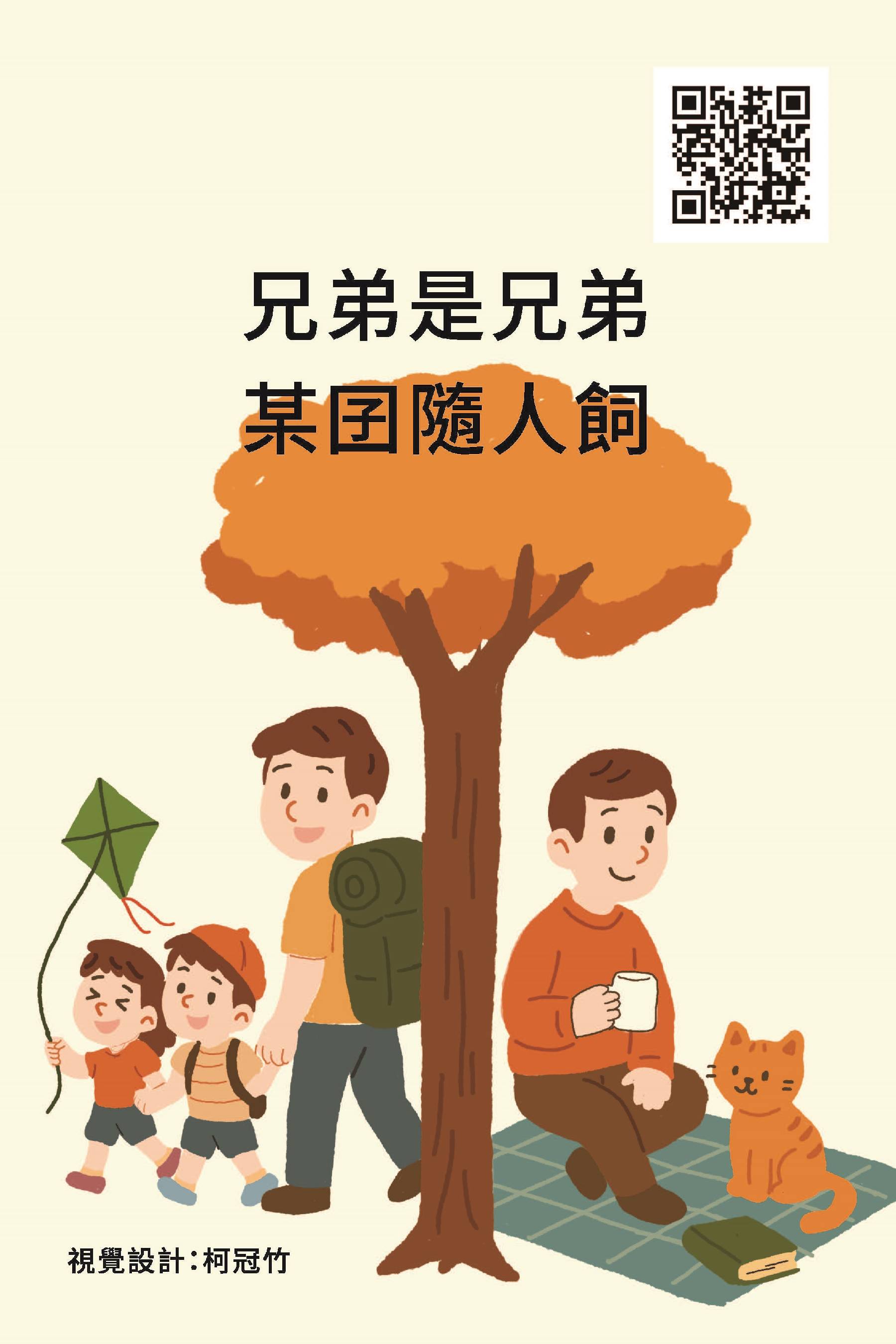 114互動教具翻轉樂_掃QR碼學台語_頁面_22