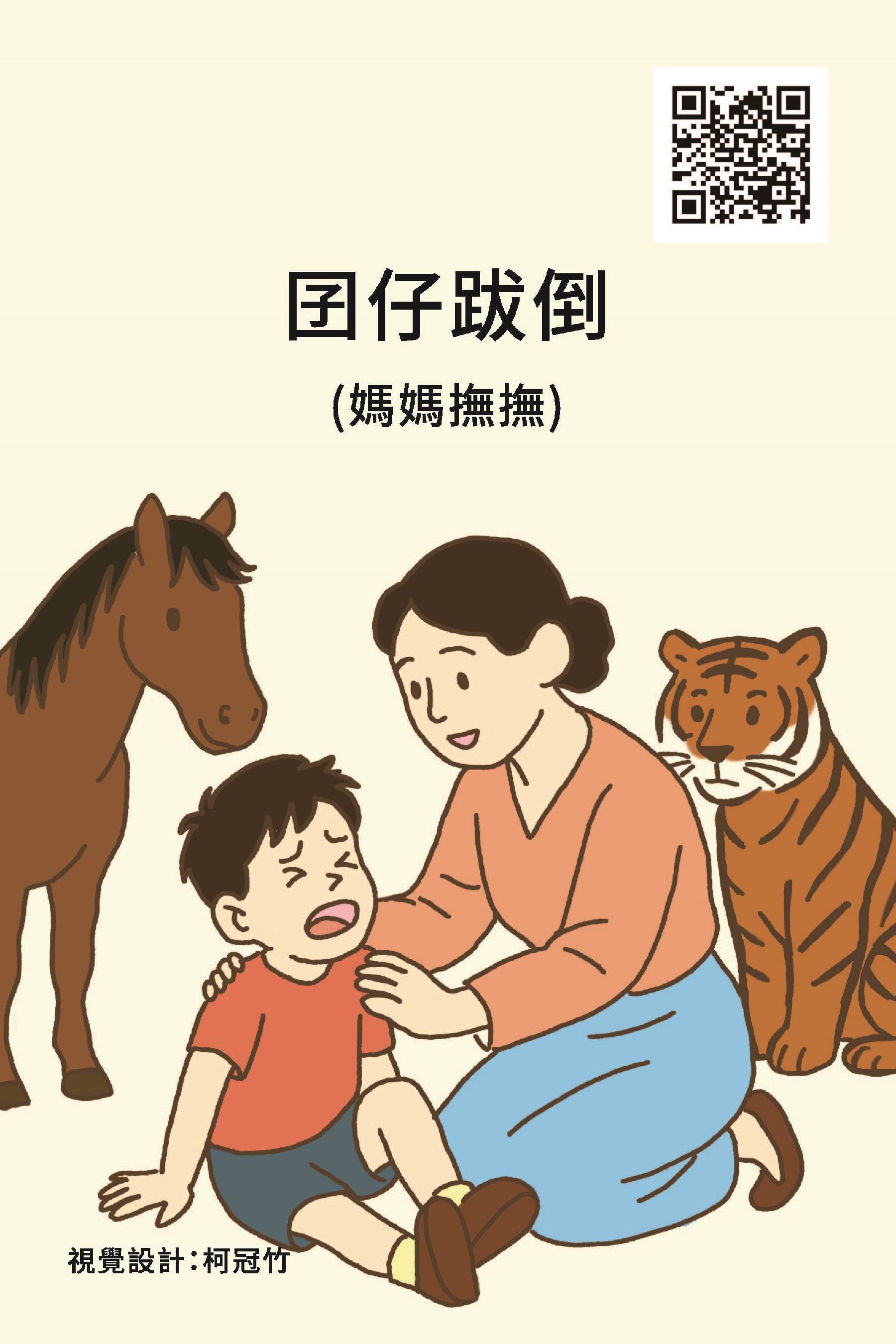 114互動教具翻轉樂_掃QR碼學台語_頁面_23