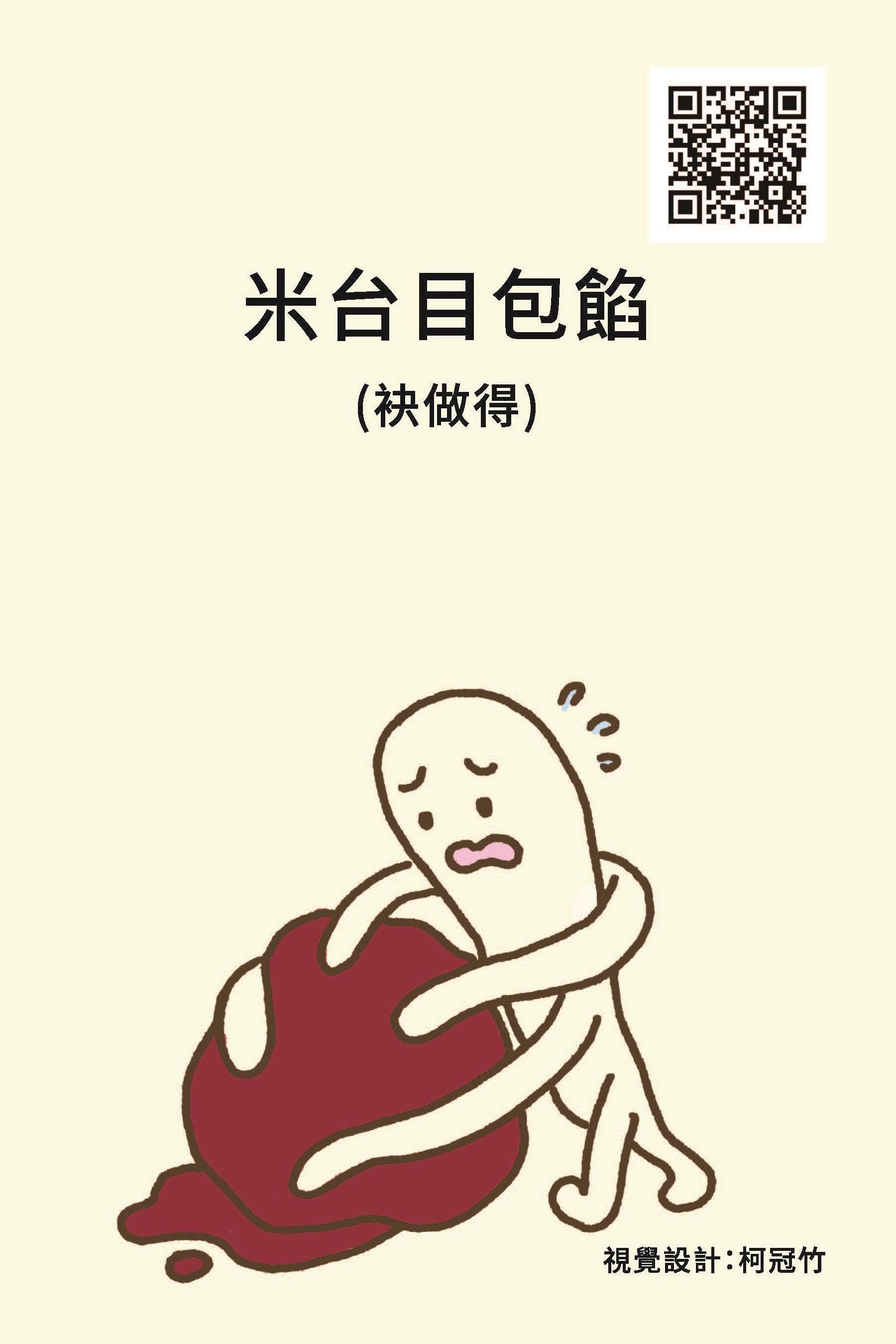 114互動教具翻轉樂_掃QR碼學台語_頁面_24