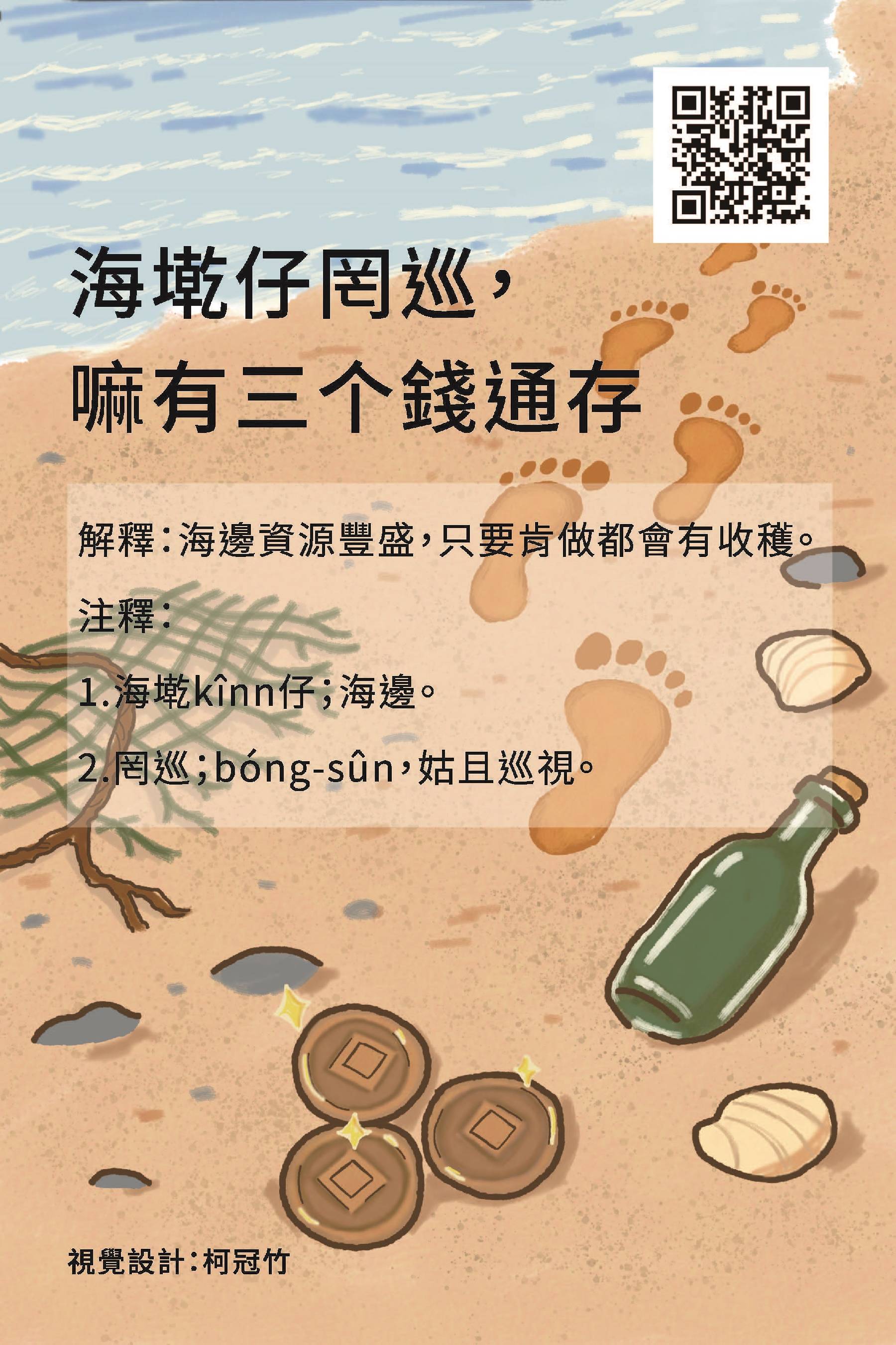 114互動教具翻轉樂_掃QR碼學台語_頁面_30