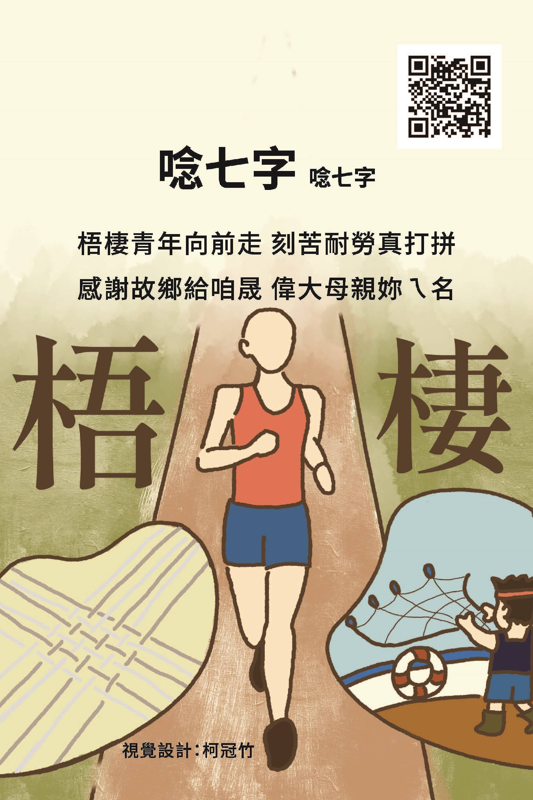 114互動教具翻轉樂_掃QR碼學台語_頁面_32