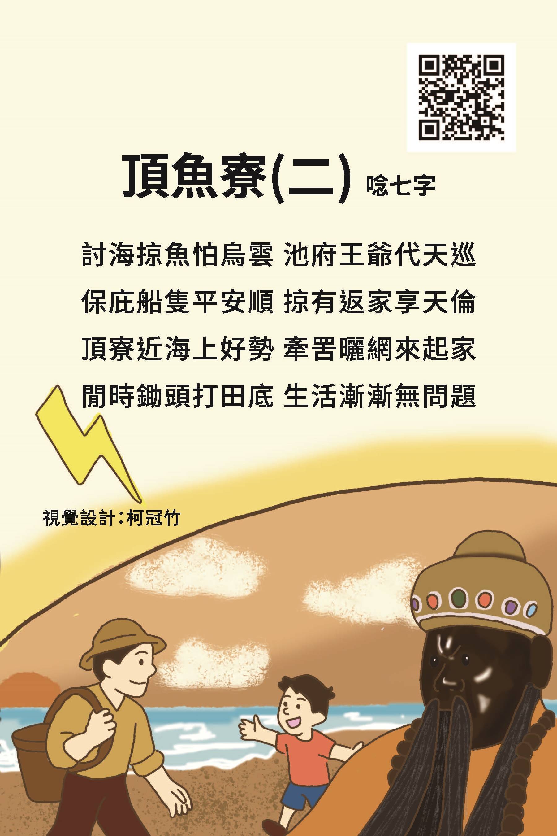 114互動教具翻轉樂_掃QR碼學台語_頁面_34