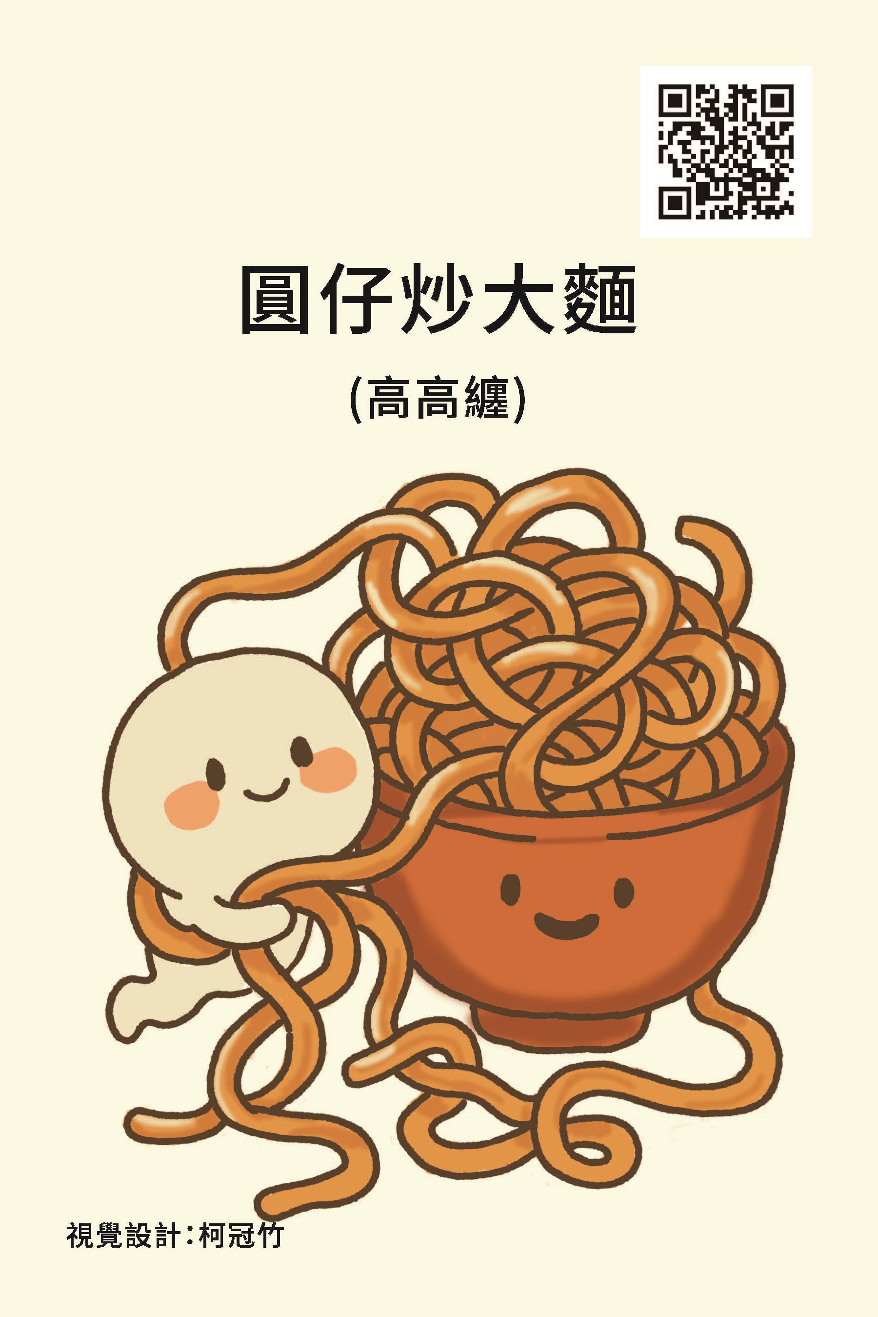 114互動教具翻轉樂_掃QR碼學台語_頁面_35