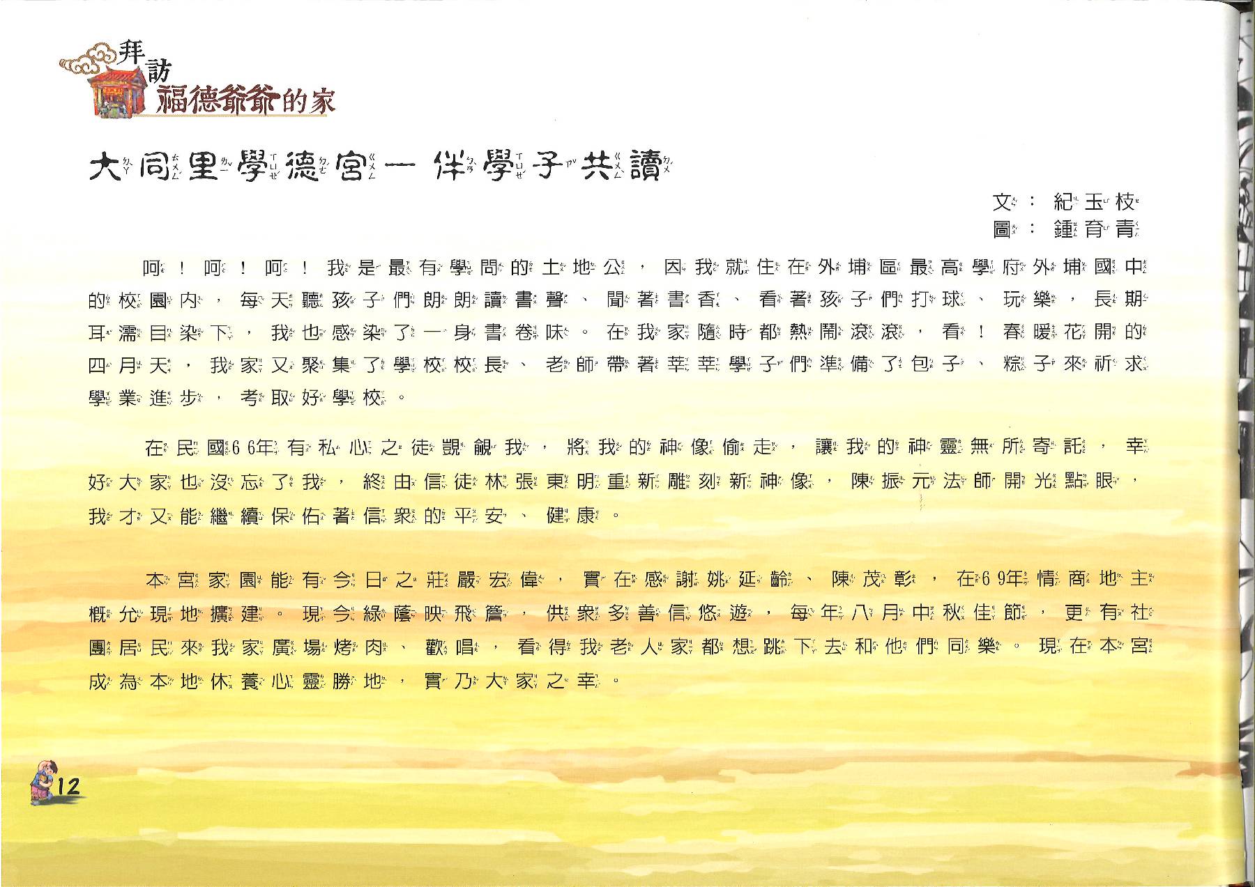 福德爺爺 (12)