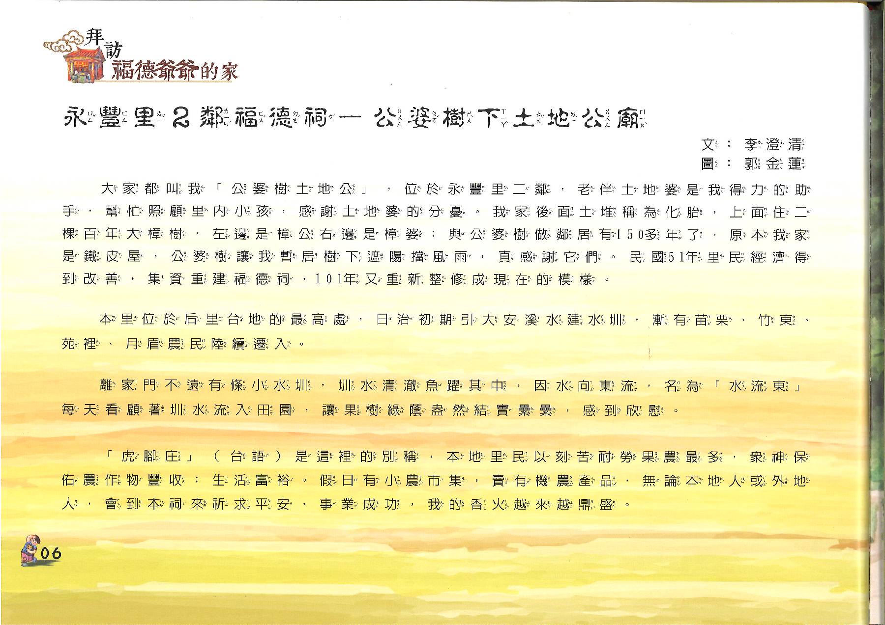 福德爺爺 (6)
