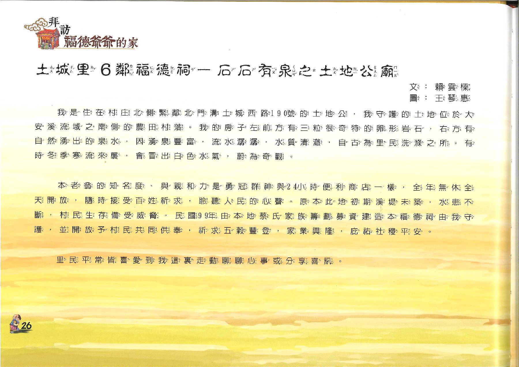 福德爺爺 (26)