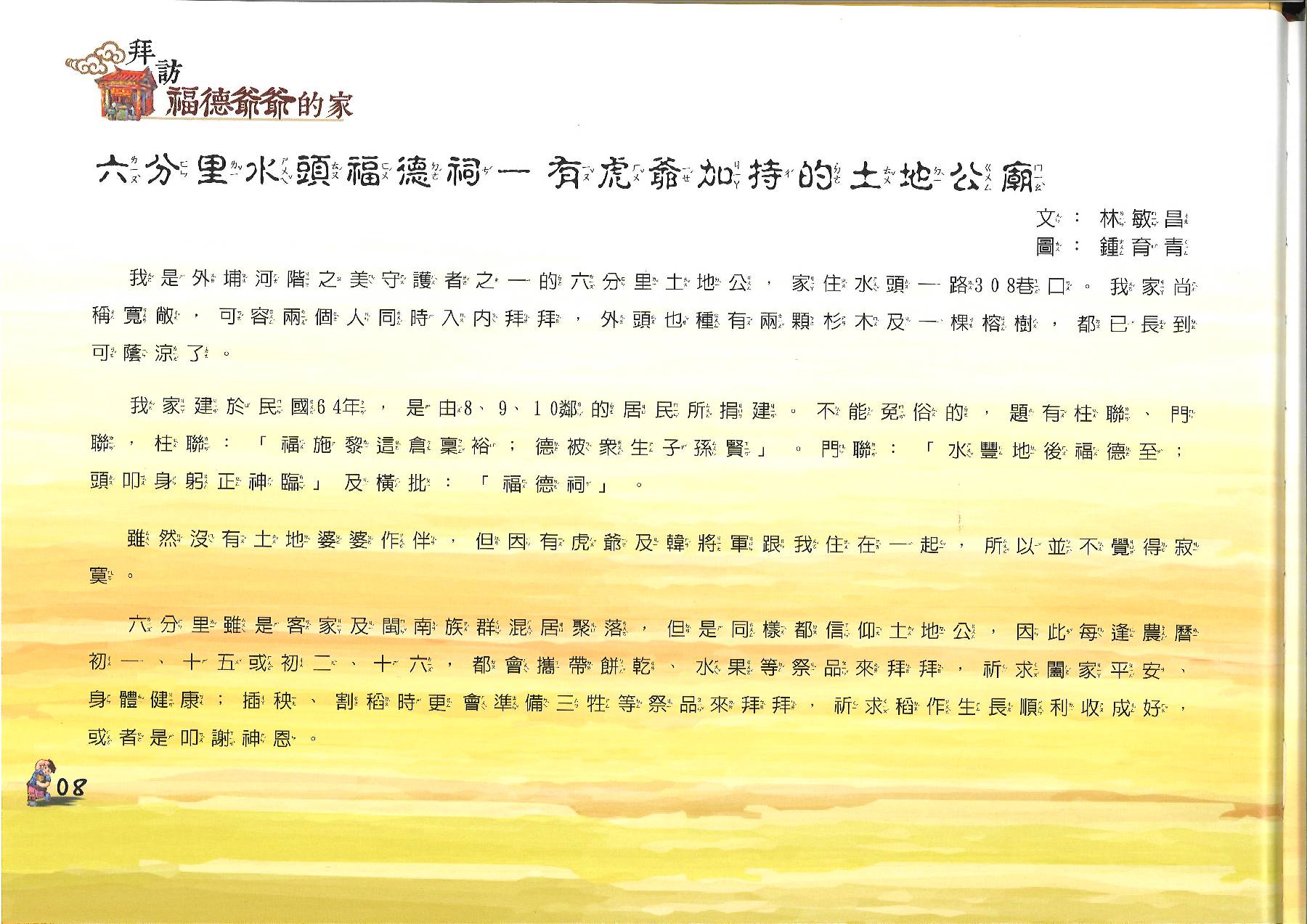 福德爺爺 (8)