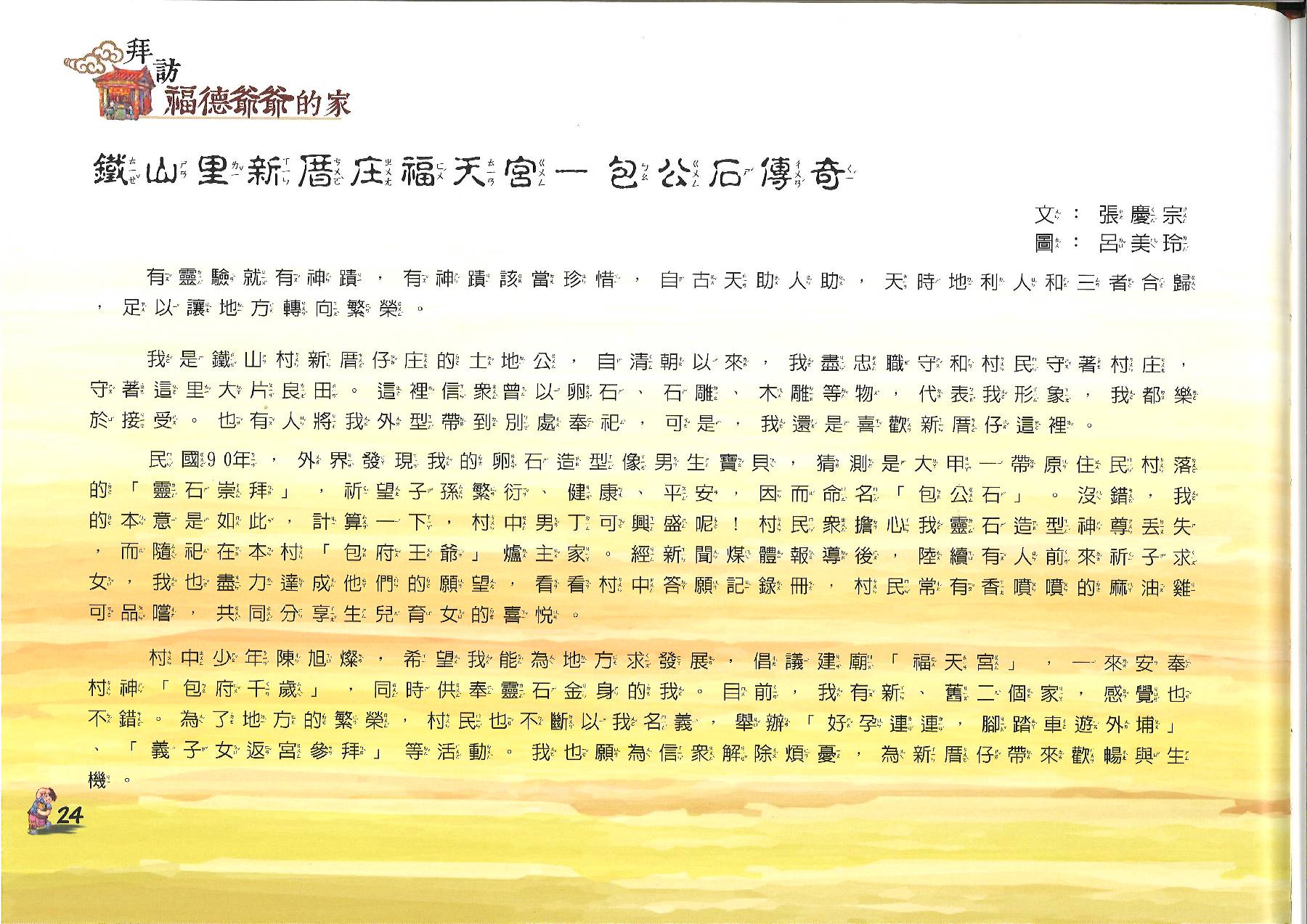 福德爺爺 (24)