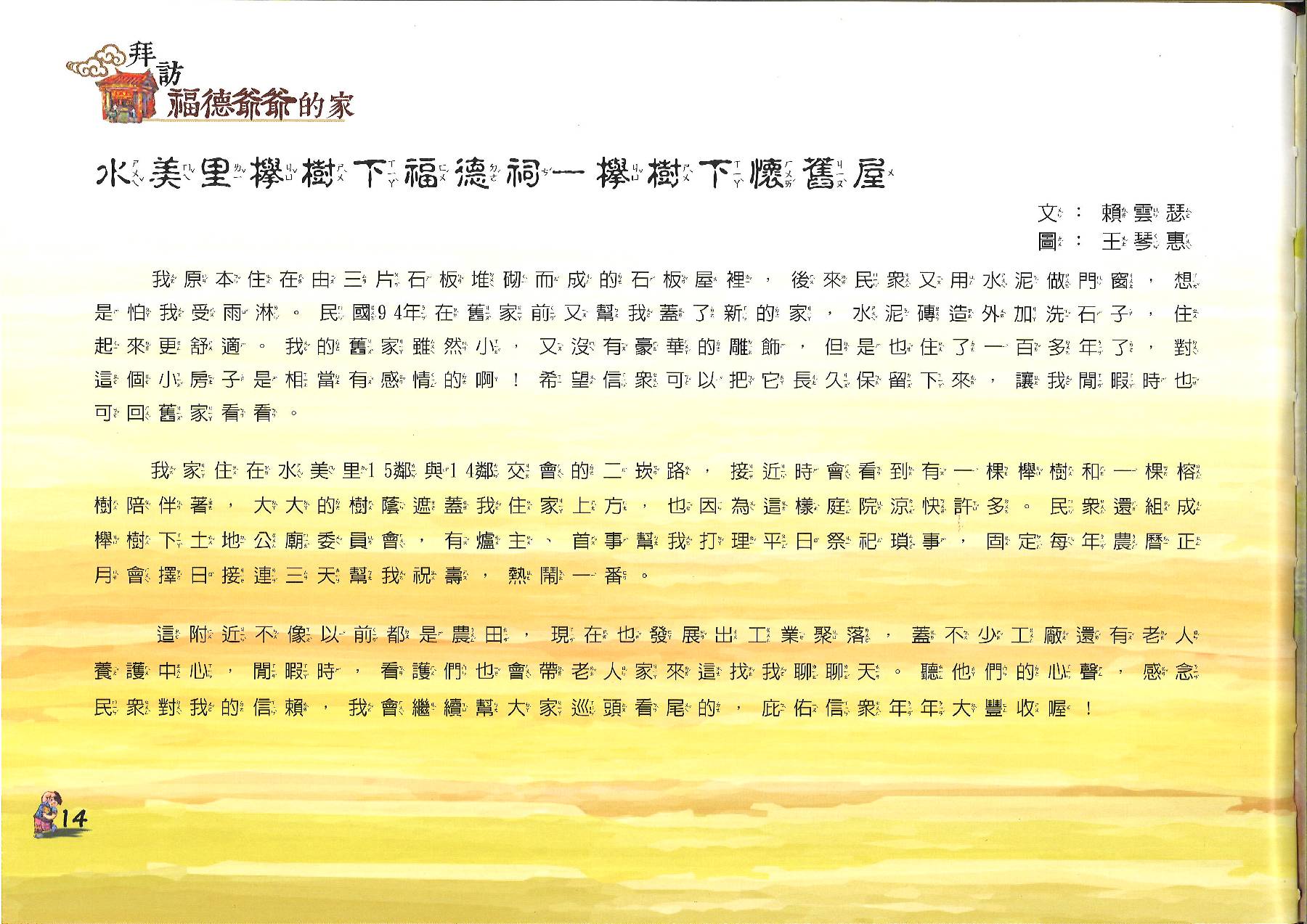 福德爺爺 (14)