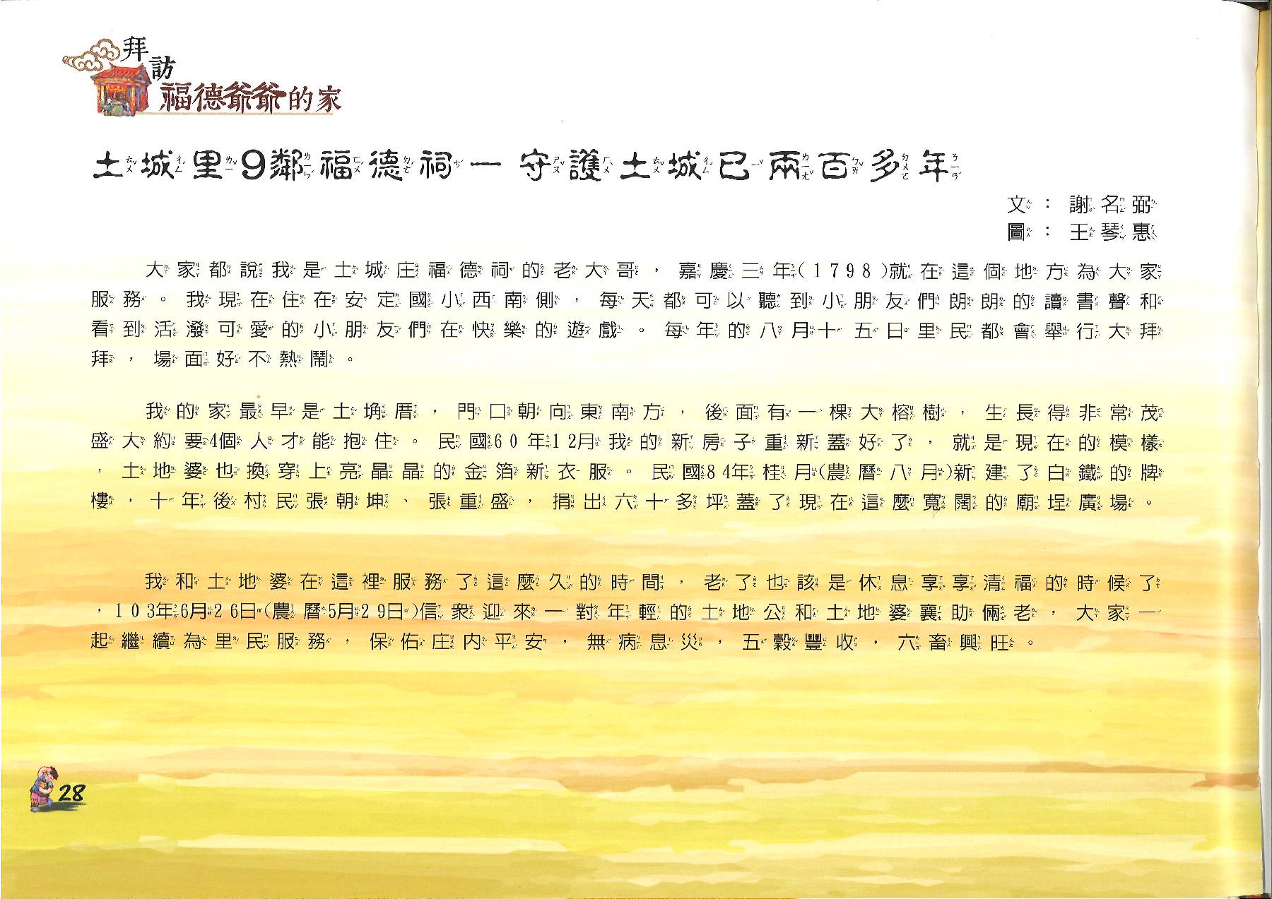福德爺爺 (28)