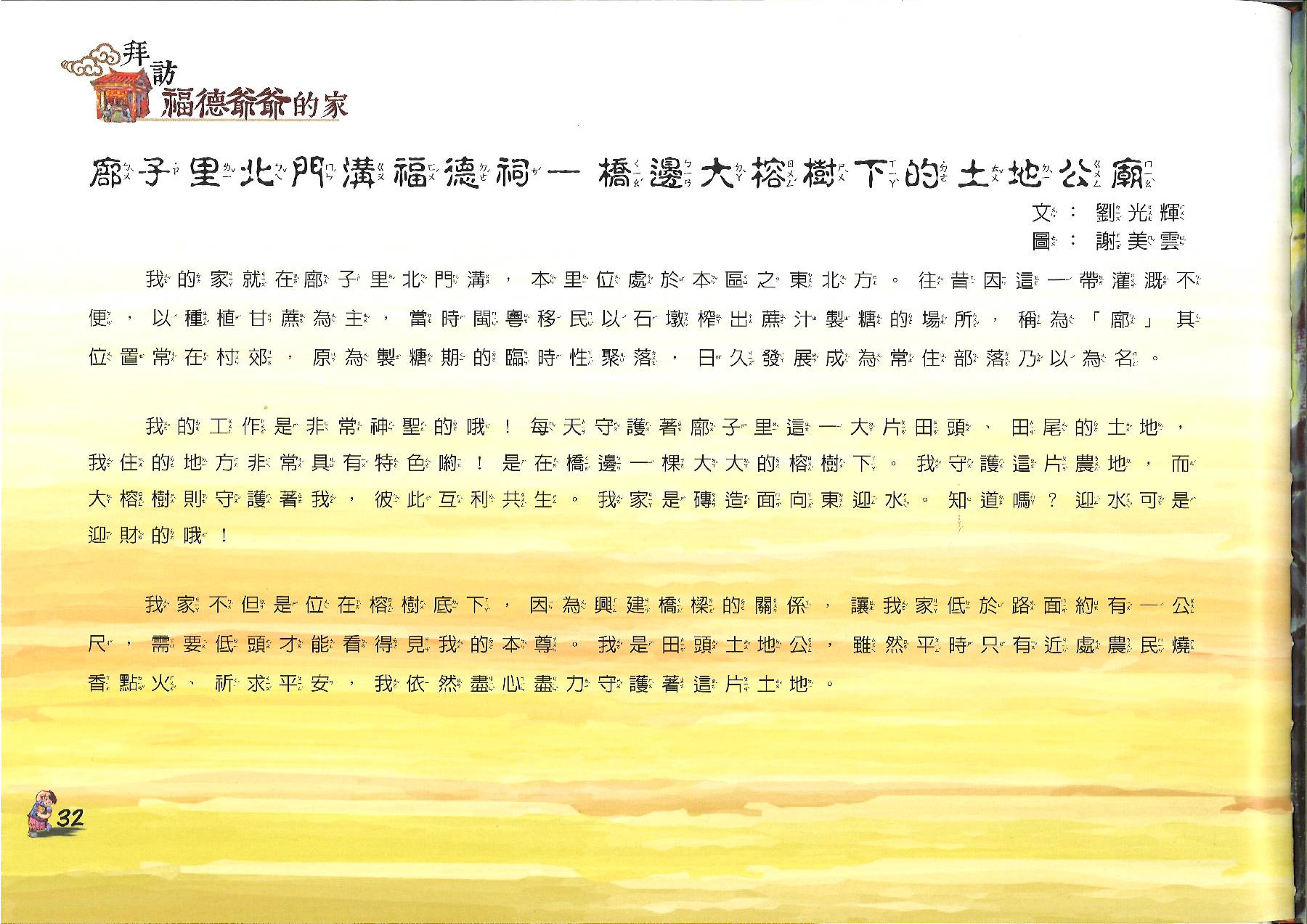 福德爺爺 (32)