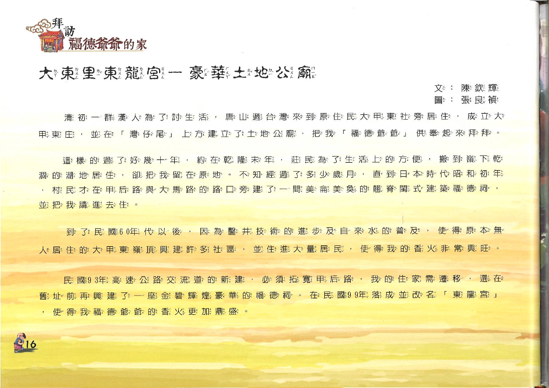 福德爺爺 (16)