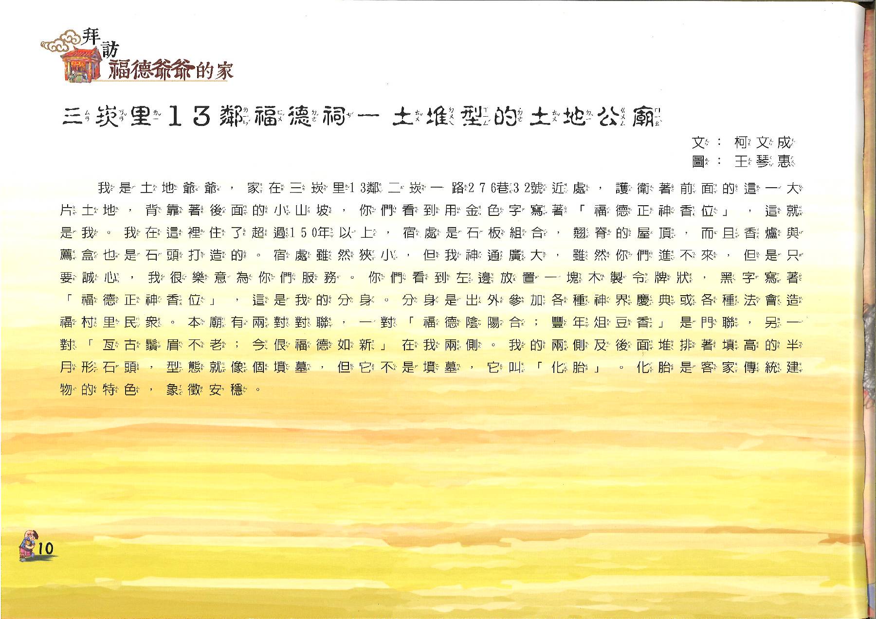 福德爺爺 (10)