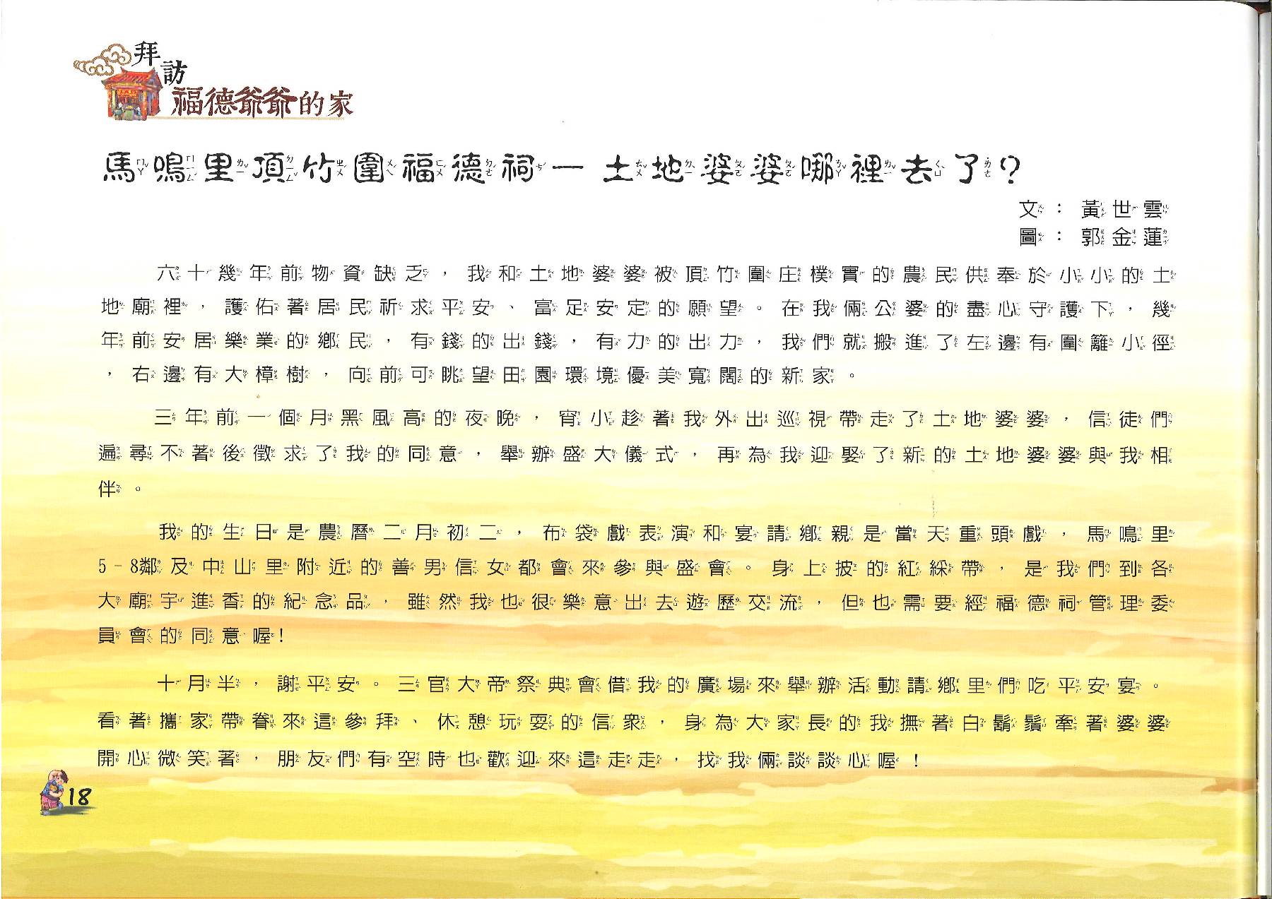 福德爺爺 (18)