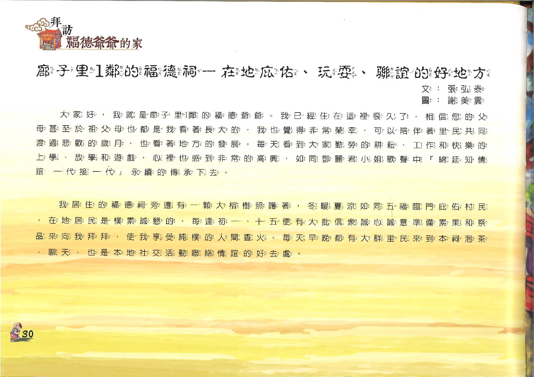福德爺爺 (30)