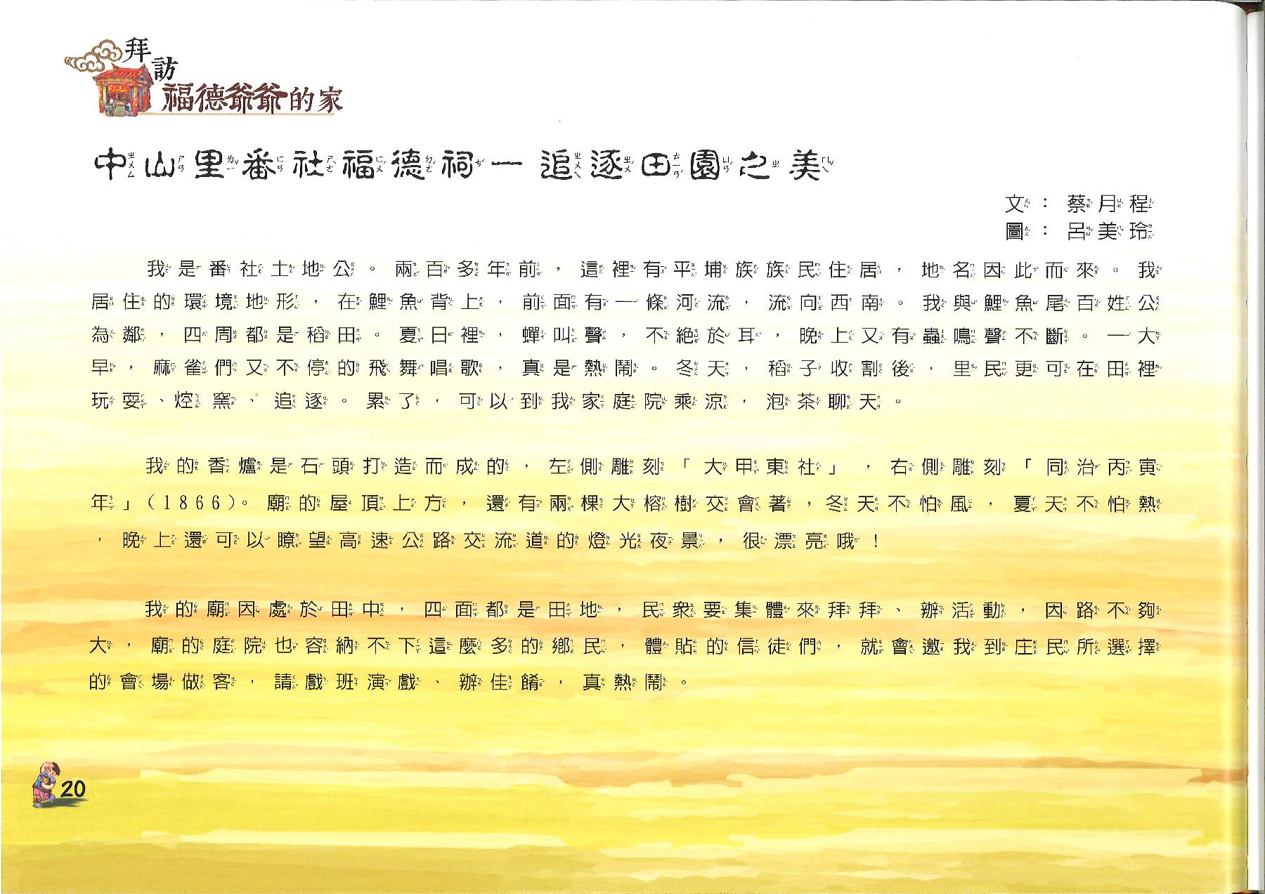 福德爺爺 (20)