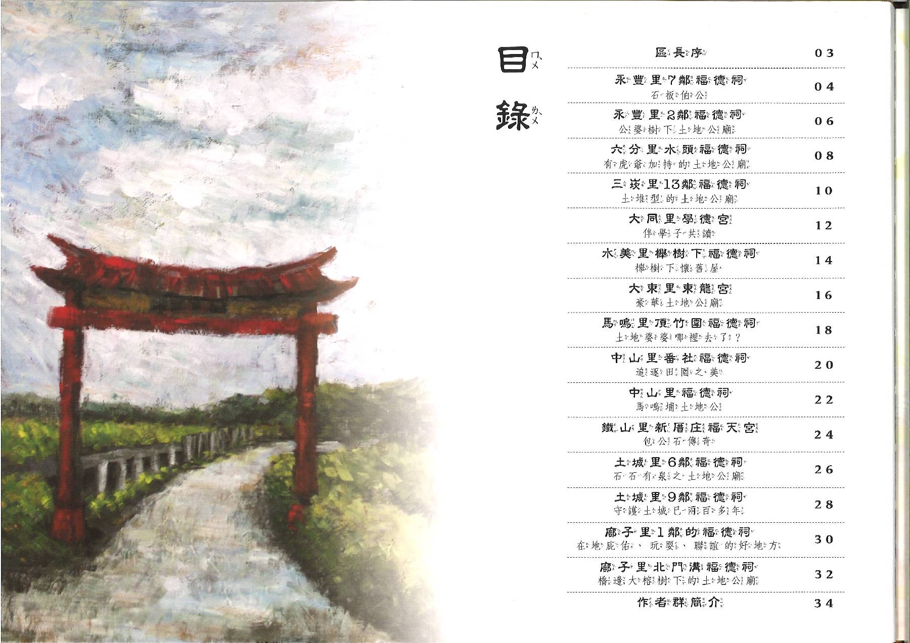 福德爺爺 (2)