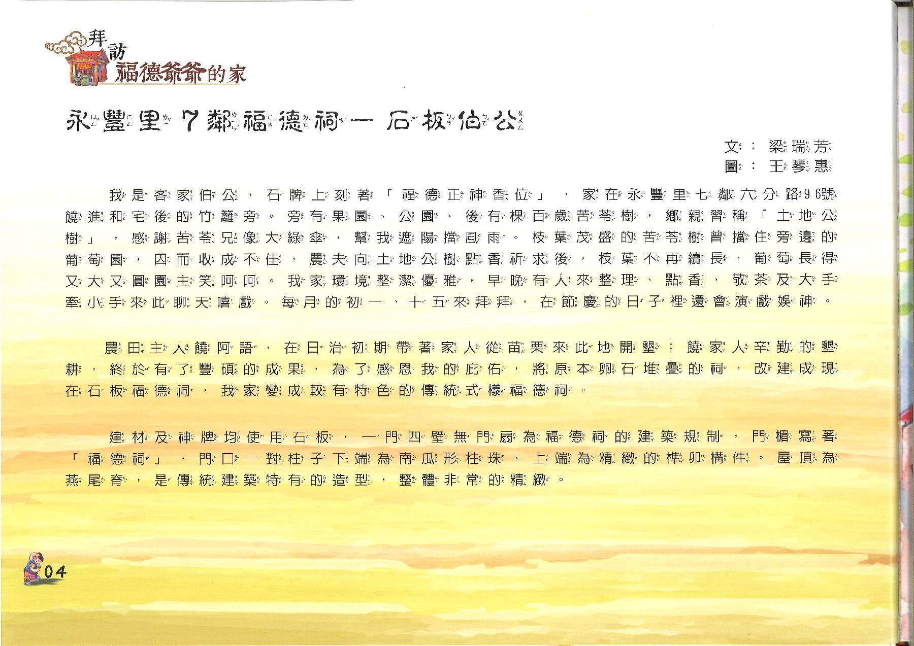 福德爺爺 (4)