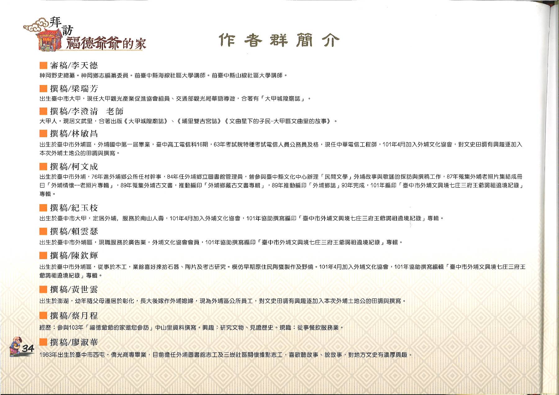 福德爺爺 (34)