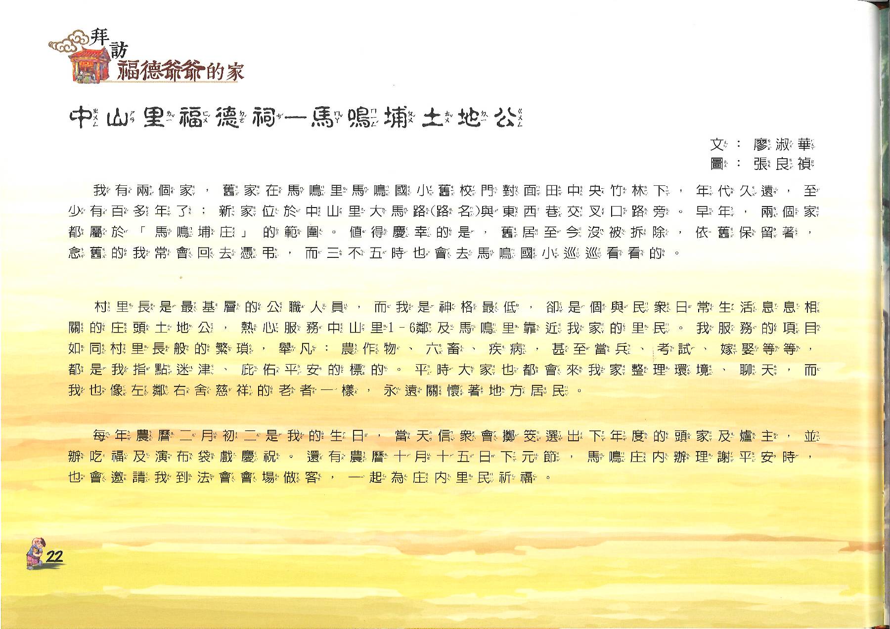 福德爺爺 (22)