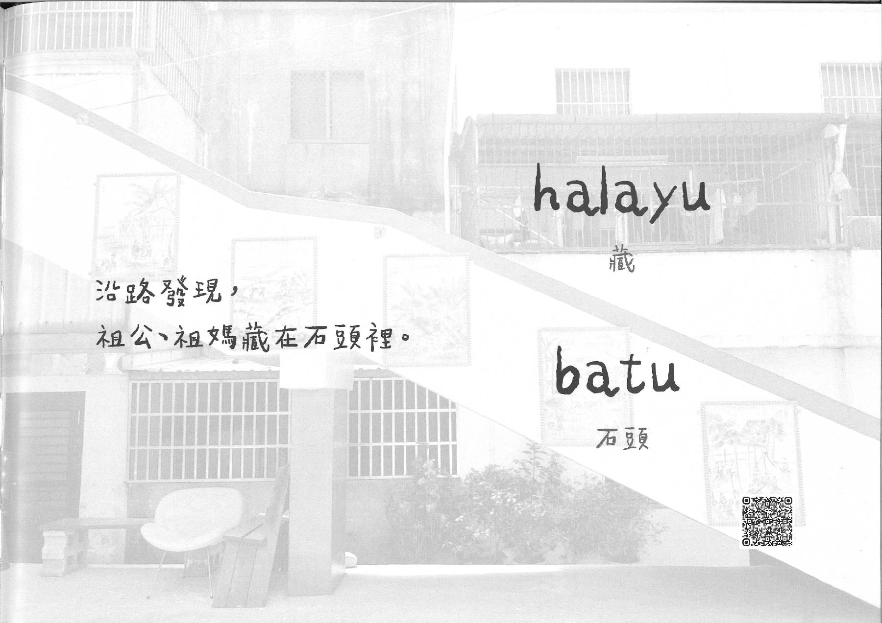 拍瀑拉族人回家的路第 (24)頁