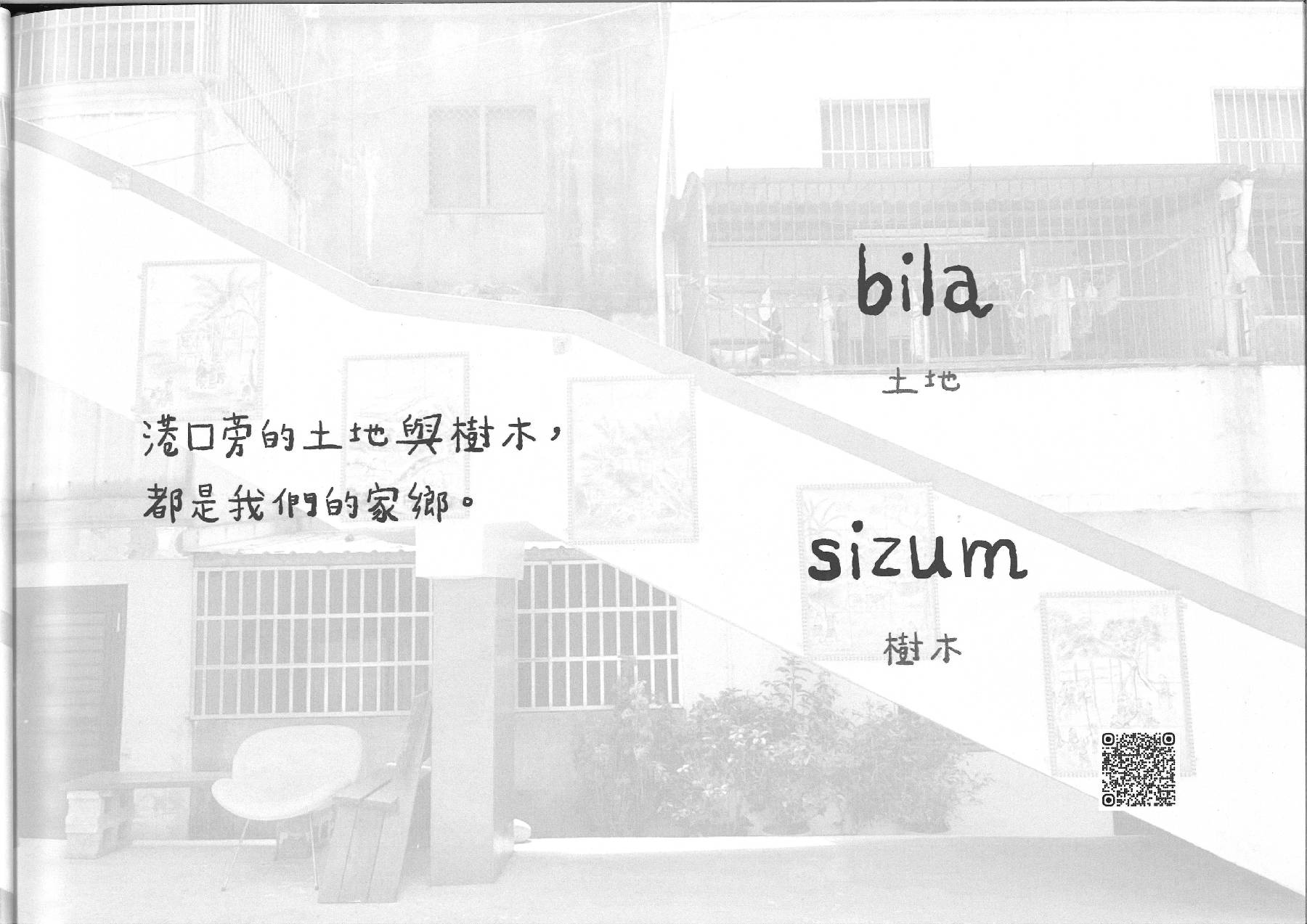 拍瀑拉族人回家的路第 (4)頁