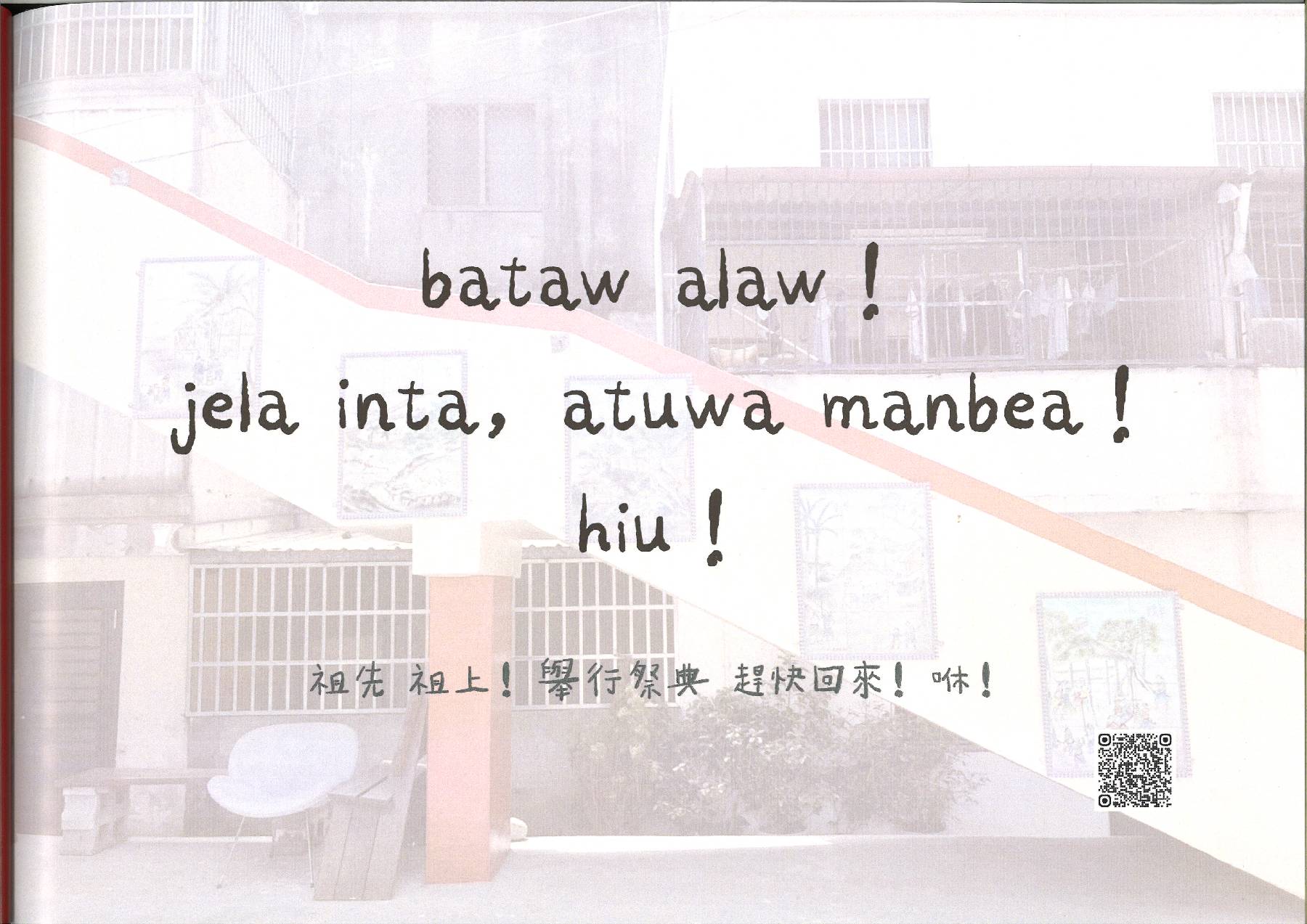 拍瀑拉族人回家的路第 (16)頁