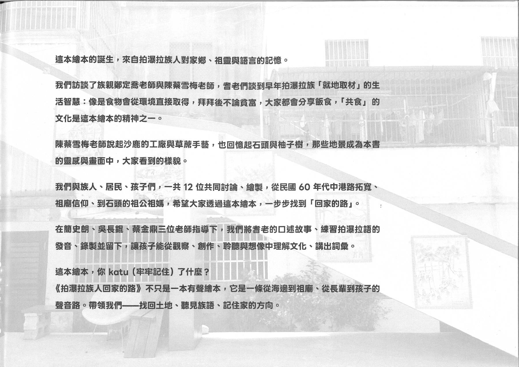 拍瀑拉族人回家的路第 (36)頁