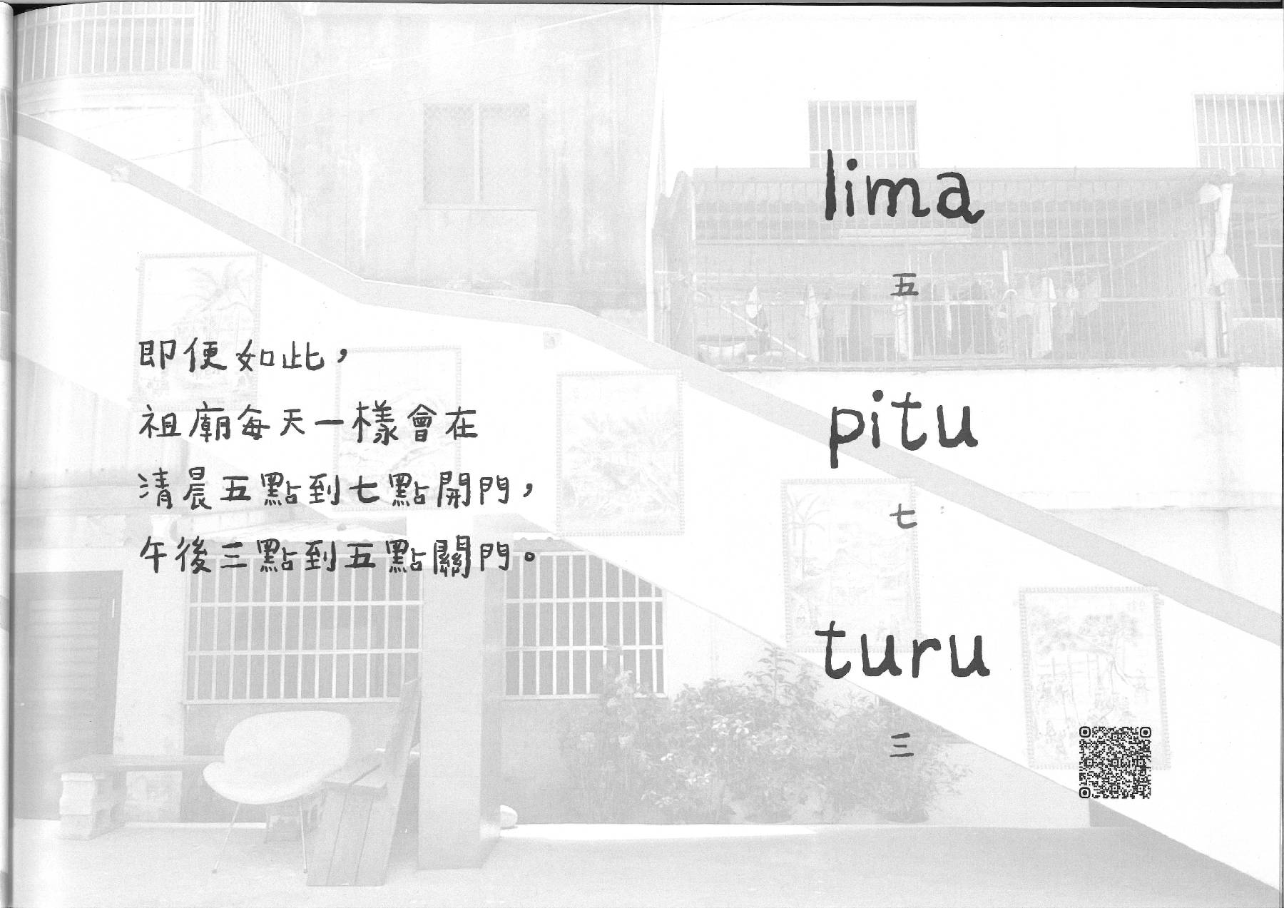 拍瀑拉族人回家的路第 (10)頁