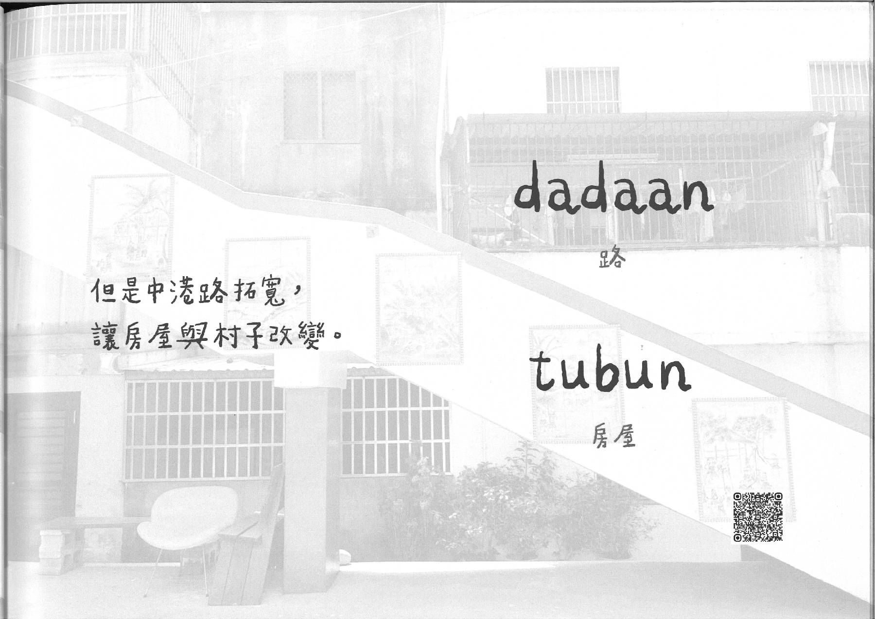 拍瀑拉族人回家的路第 (8)頁