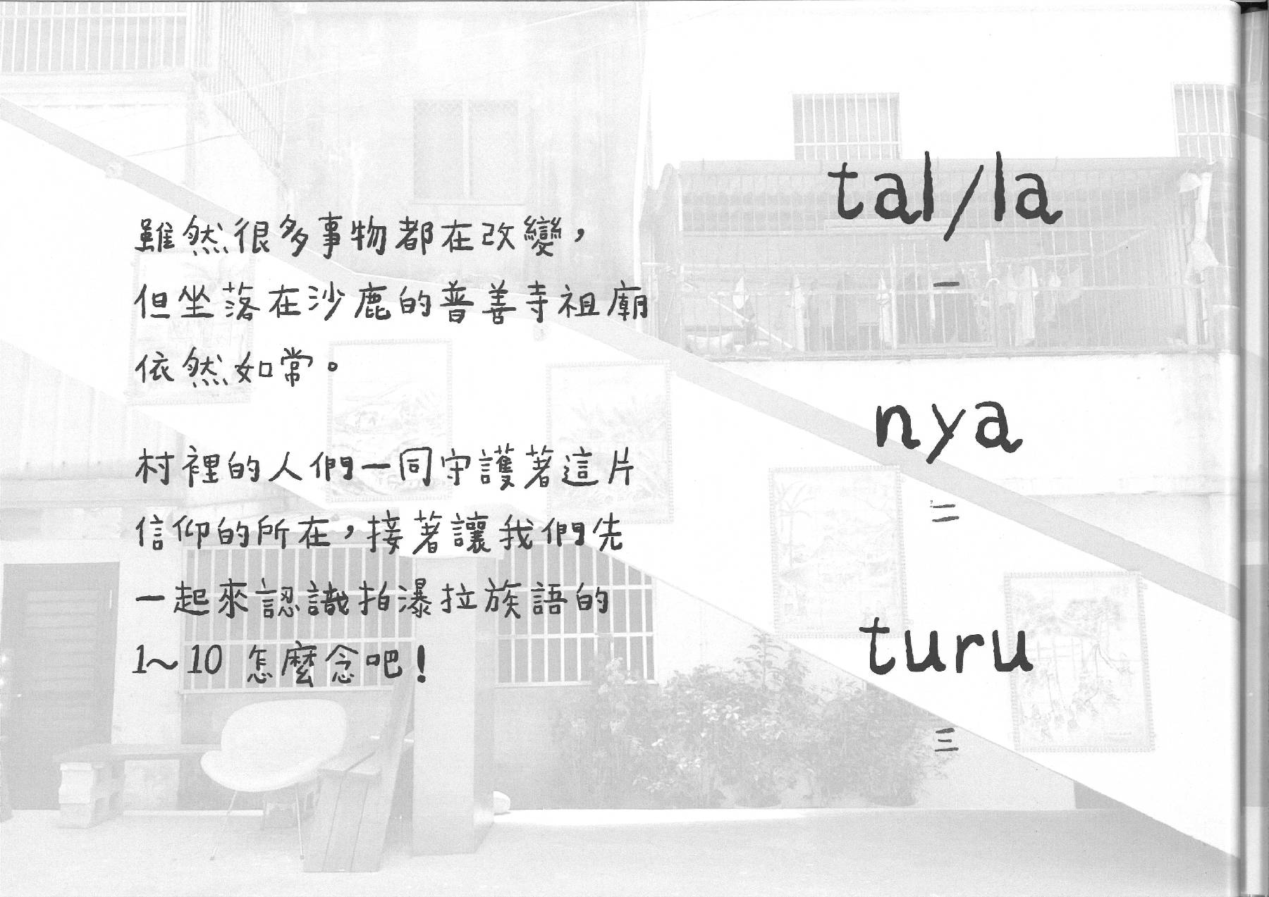 拍瀑拉族人回家的路第 (11)頁