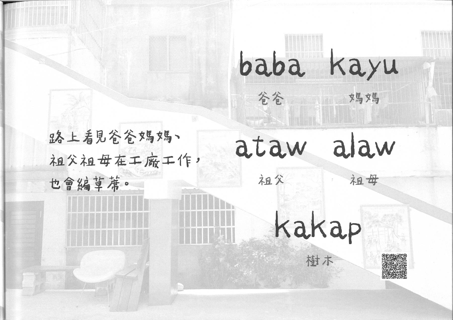 拍瀑拉族人回家的路第 (6)頁