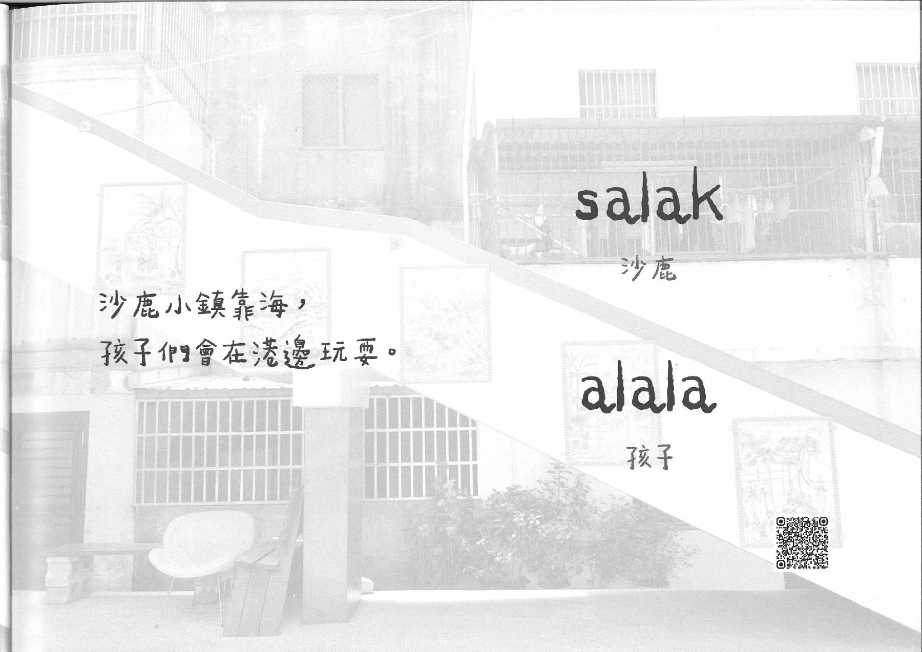 拍瀑拉族人回家的路第 (2)頁