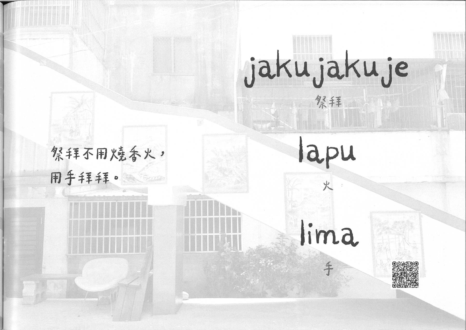 拍瀑拉族人回家的路第 (18)頁