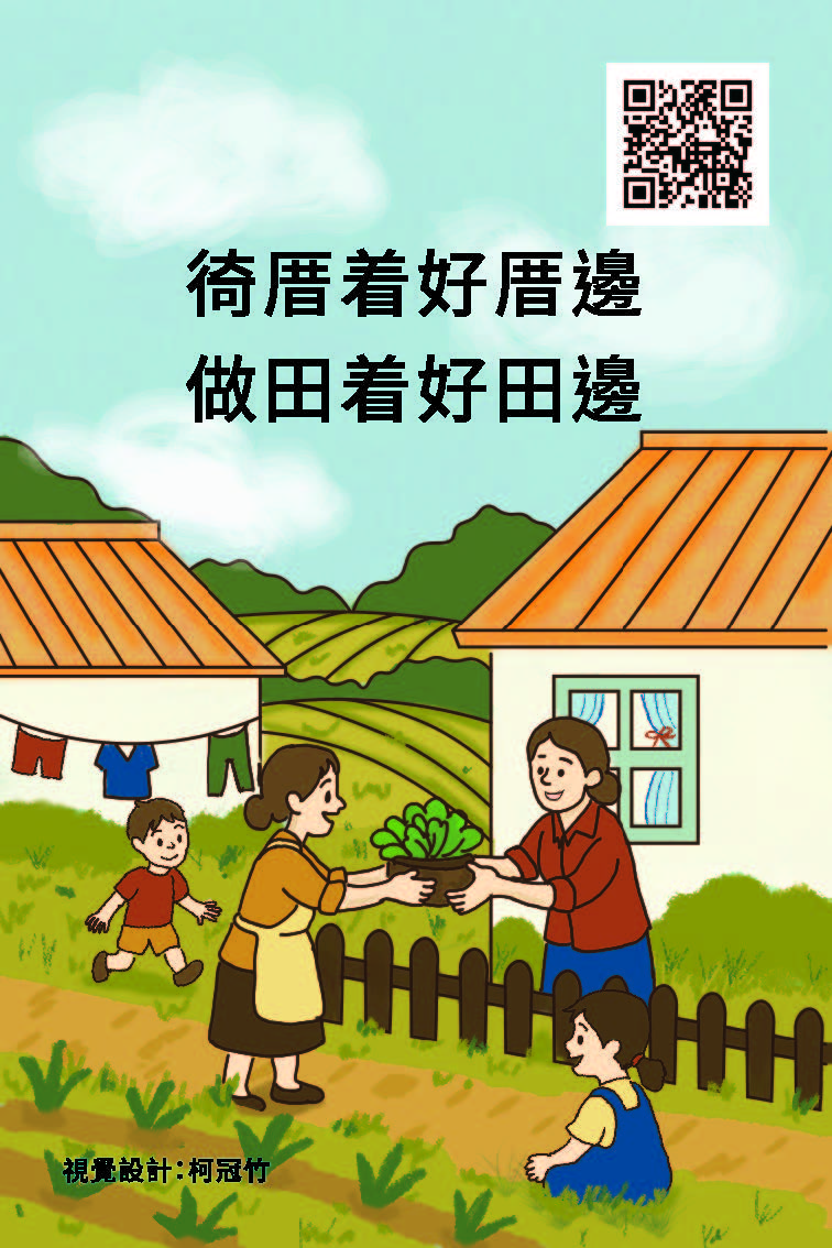 114互動教具翻轉樂_掃QR碼學台語_頁面_26