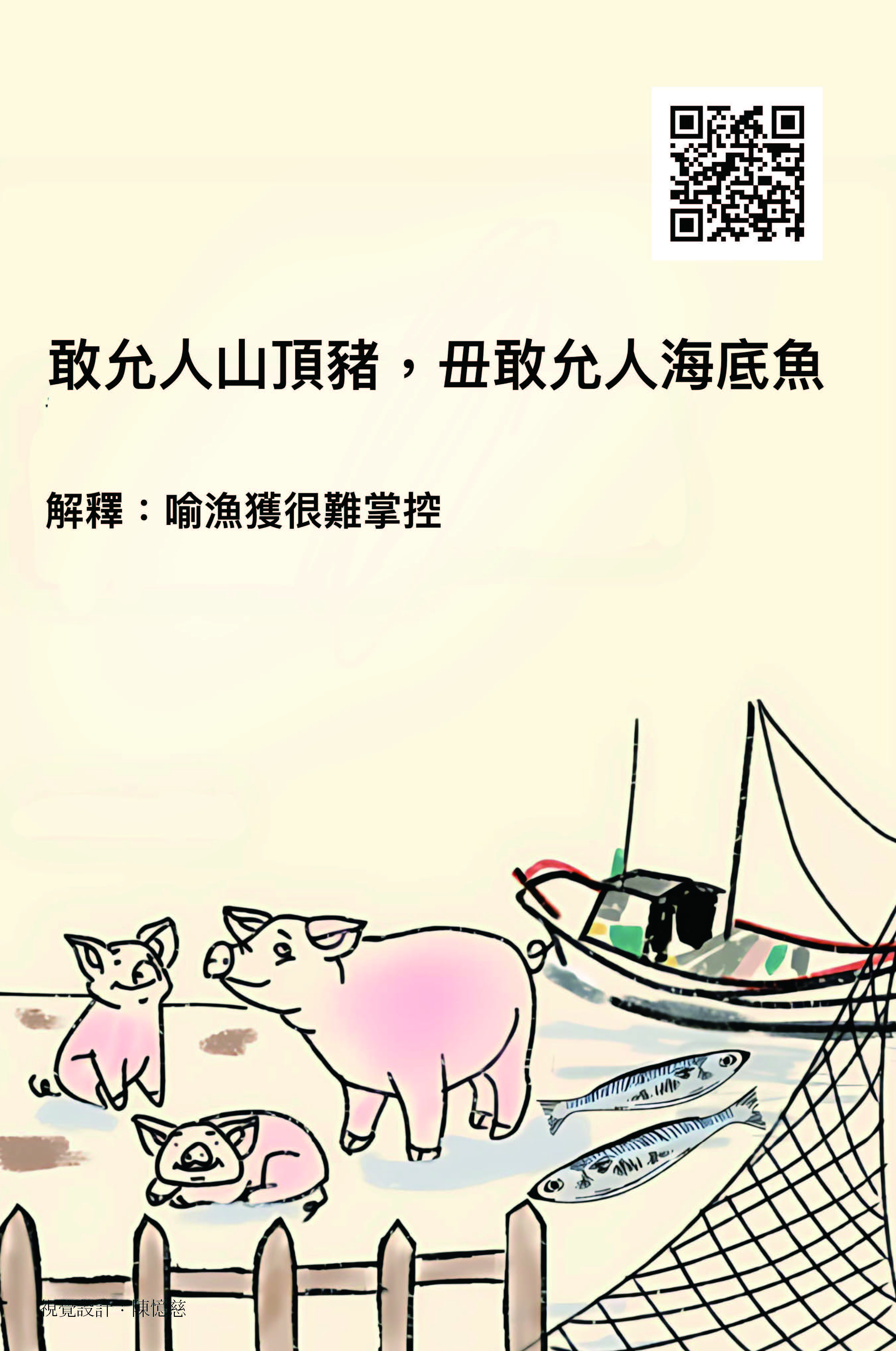 114互動教具翻轉樂_掃QR碼學台語_頁面_11