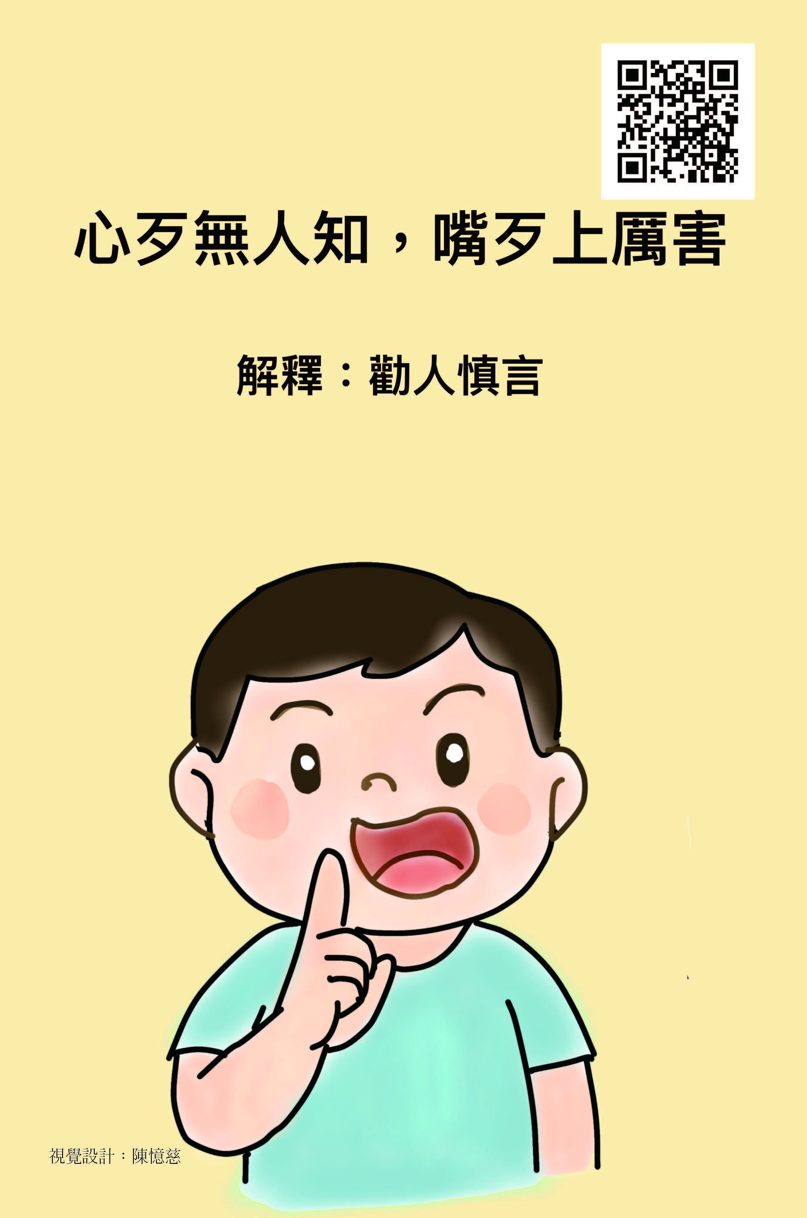 114互動教具翻轉樂_掃QR碼學台語_頁面_07