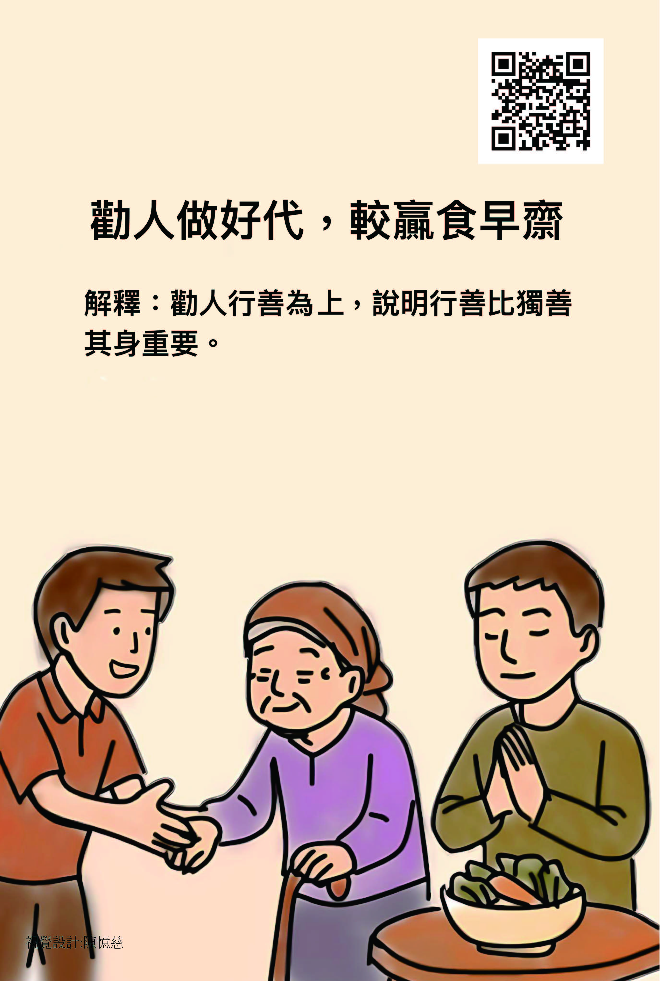 114互動教具翻轉樂_掃QR碼學台語_頁面_36
