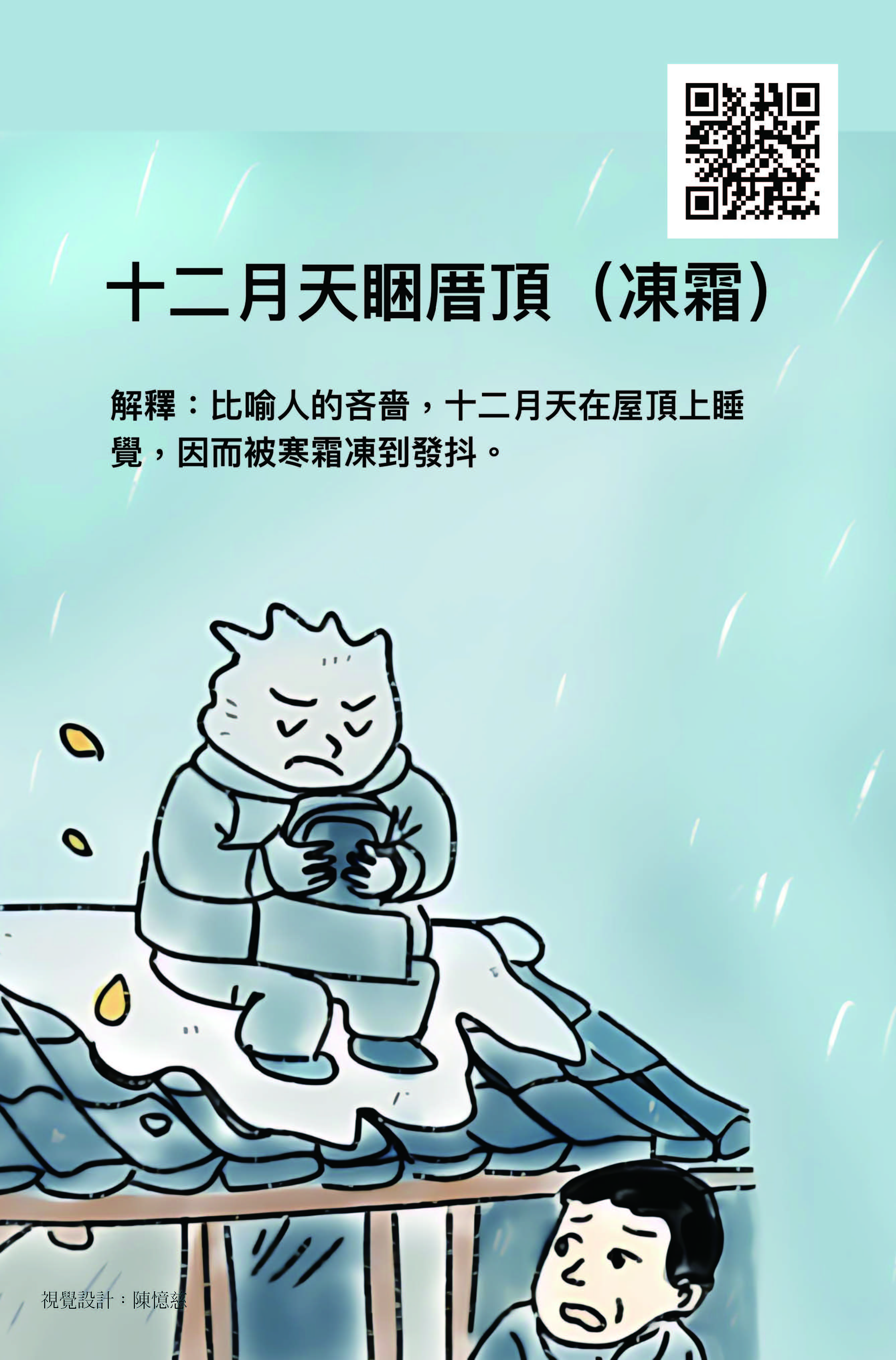 114互動教具翻轉樂_掃QR碼學台語_頁面_06